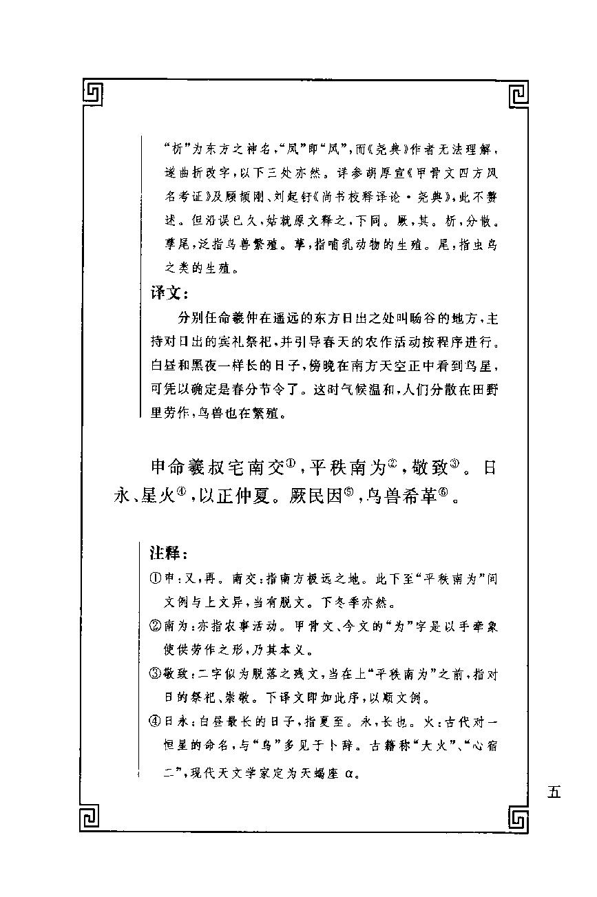 中华经典藏书 尚书--慕平译注.pdf_第22页