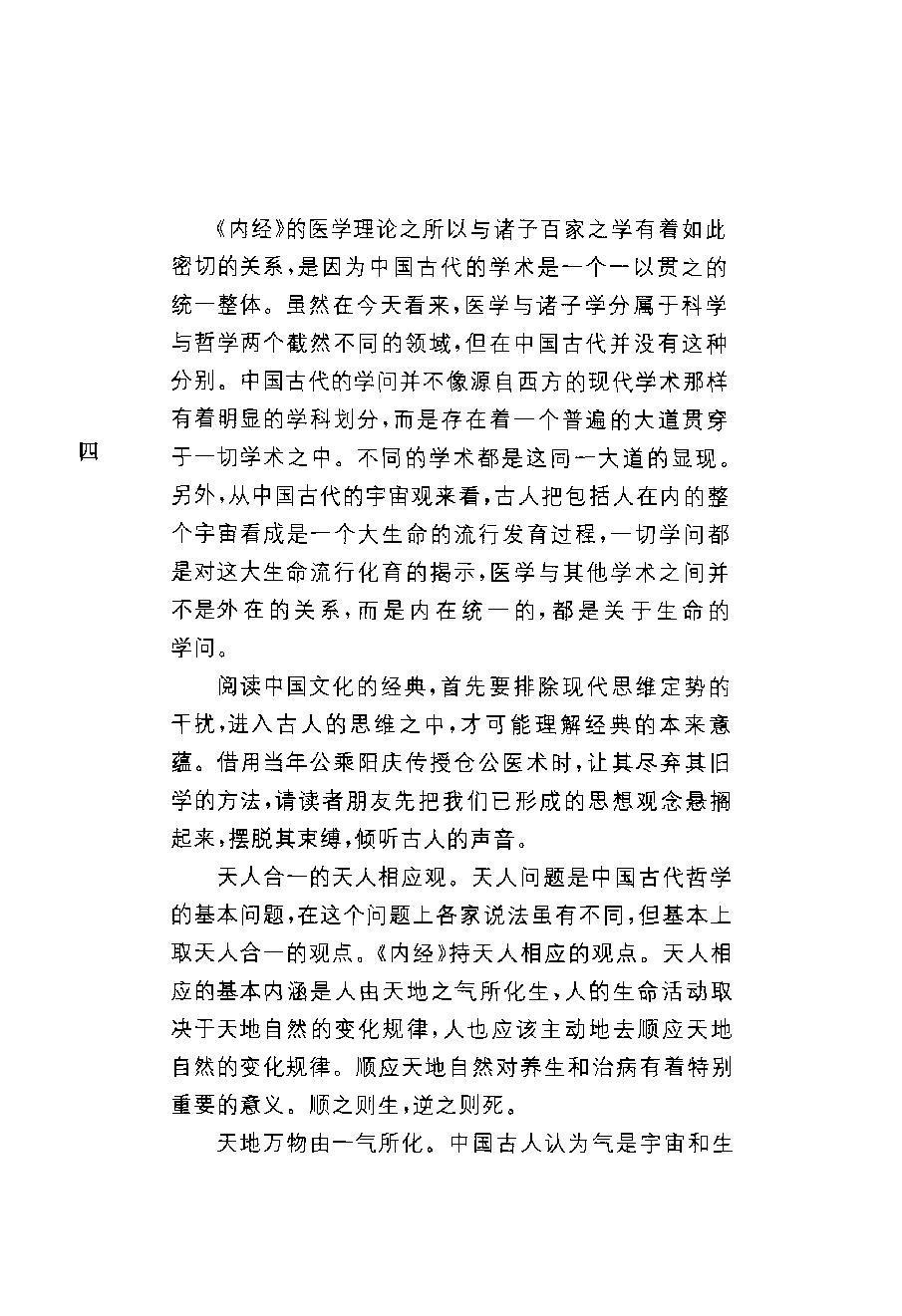 中华经典藏书 黄帝内经--姚春鹏译注.pdf_第8页