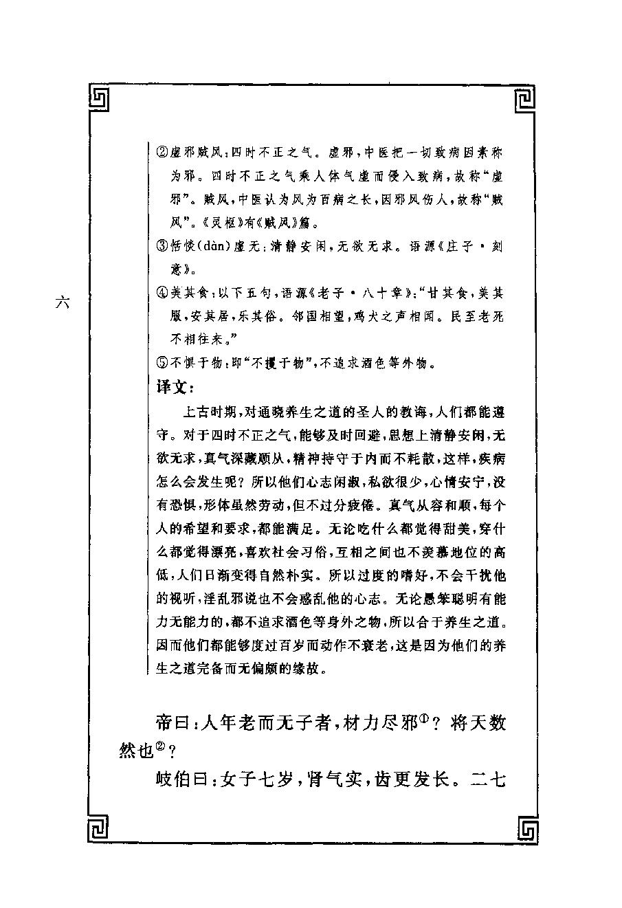 中华经典藏书 黄帝内经--姚春鹏译注.pdf_第23页