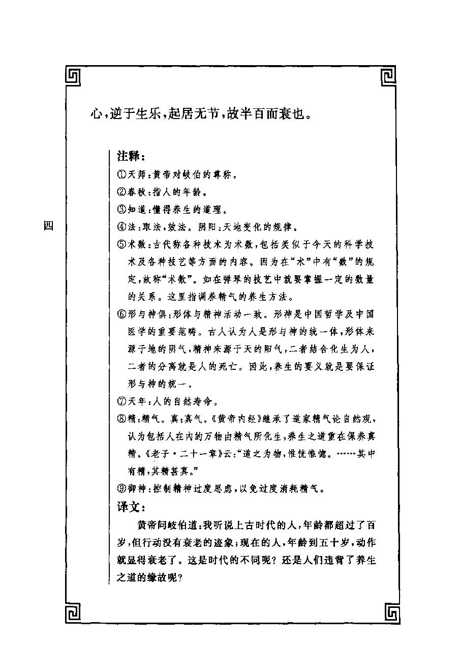 中华经典藏书 黄帝内经--姚春鹏译注.pdf_第21页