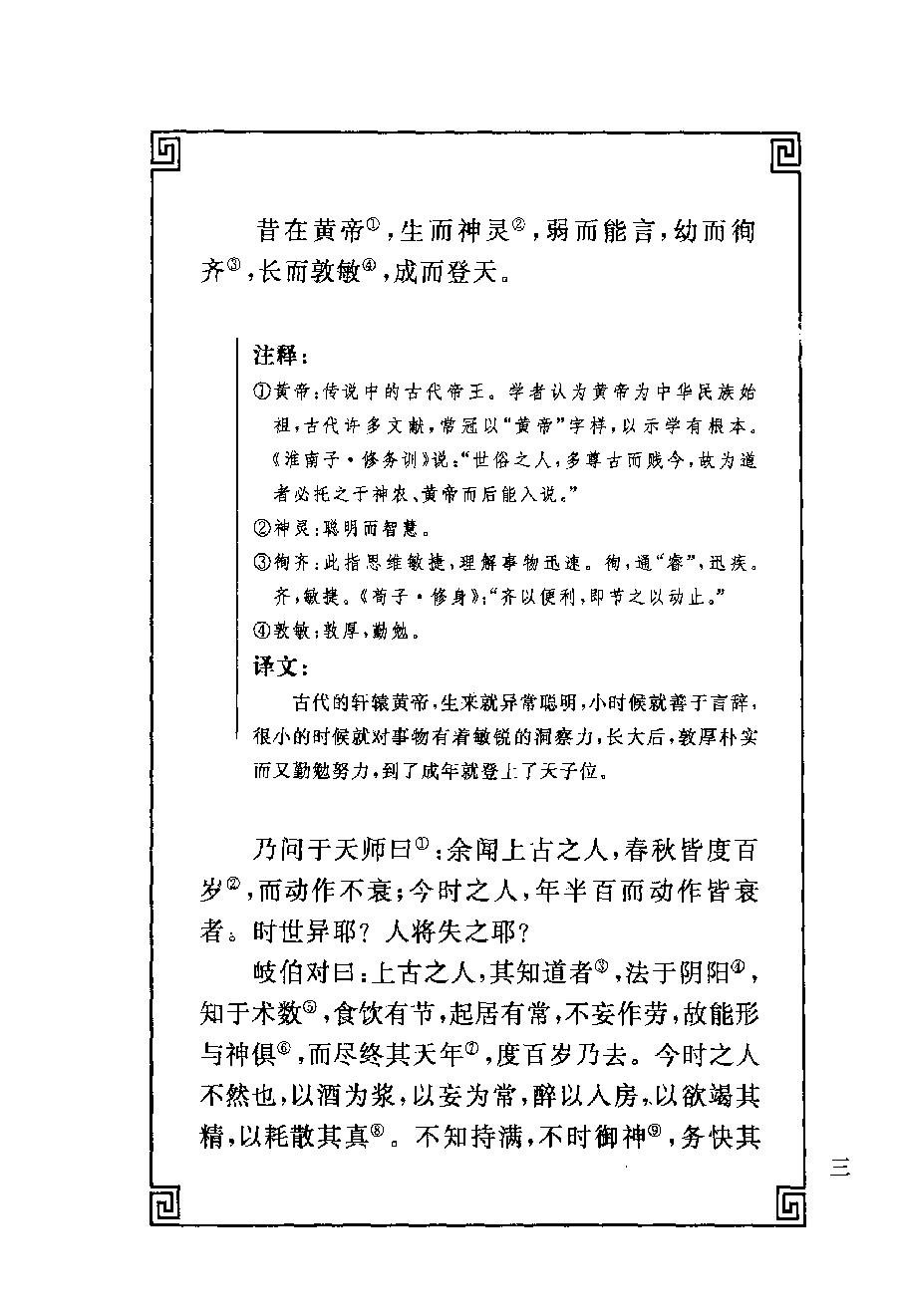 中华经典藏书 黄帝内经--姚春鹏译注.pdf_第20页