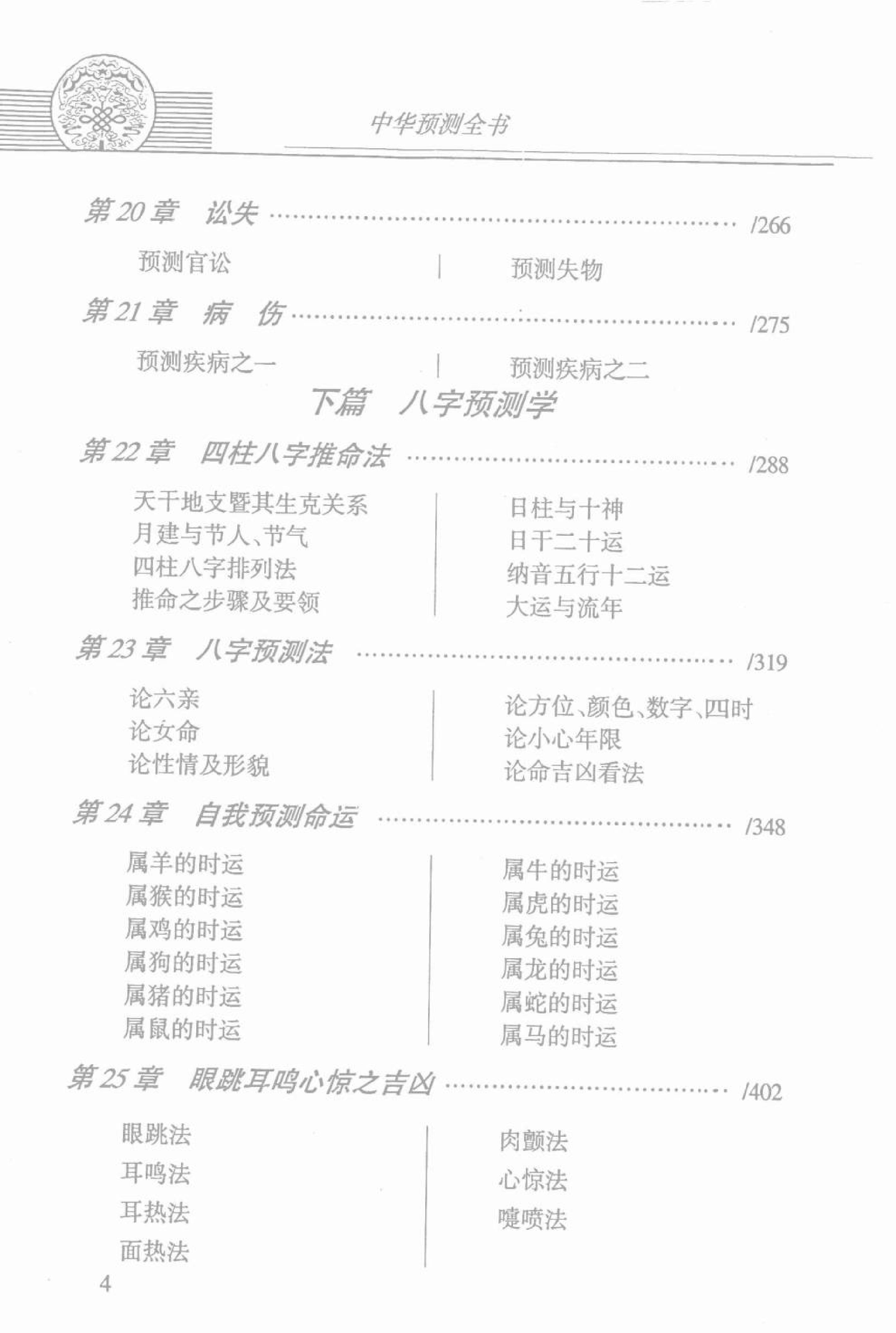 中华预测全书 (邵伟华编著).pdf_第8页