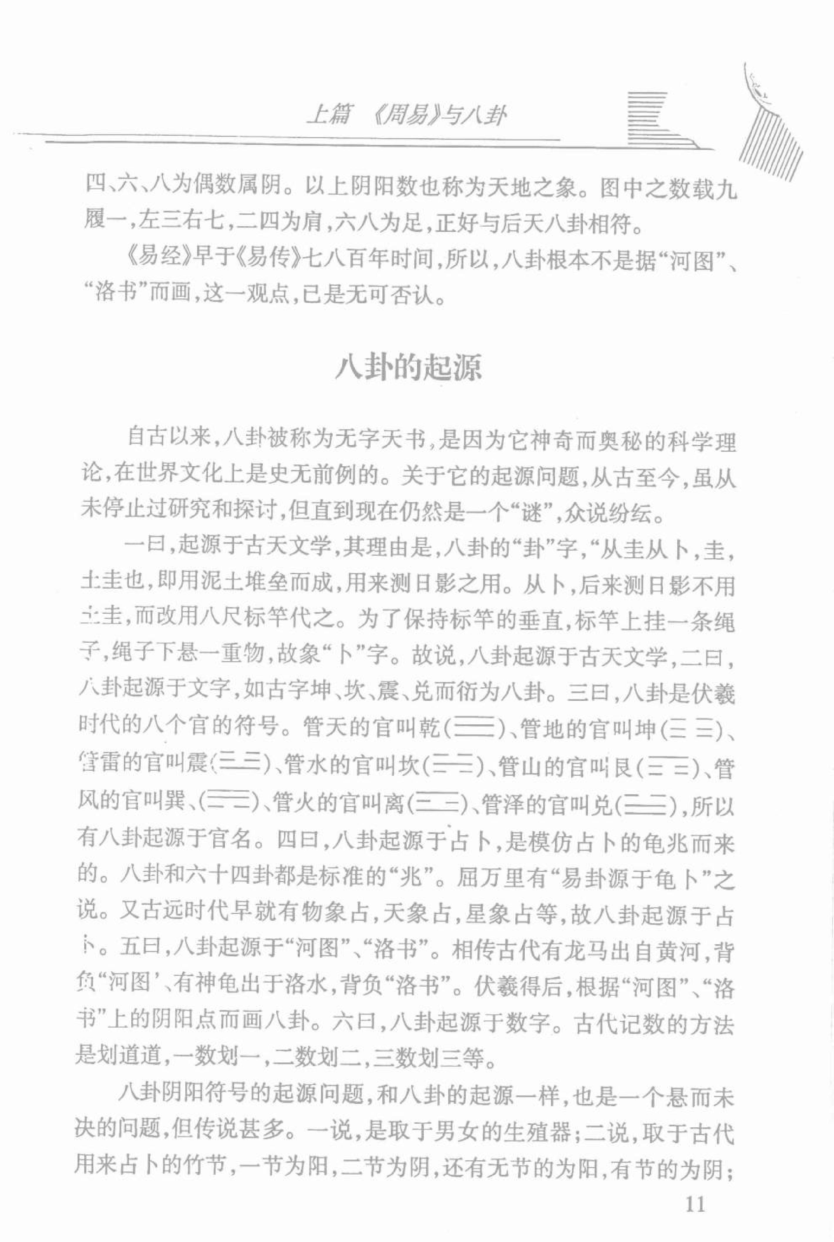 中华预测全书 (邵伟华编著).pdf_第19页