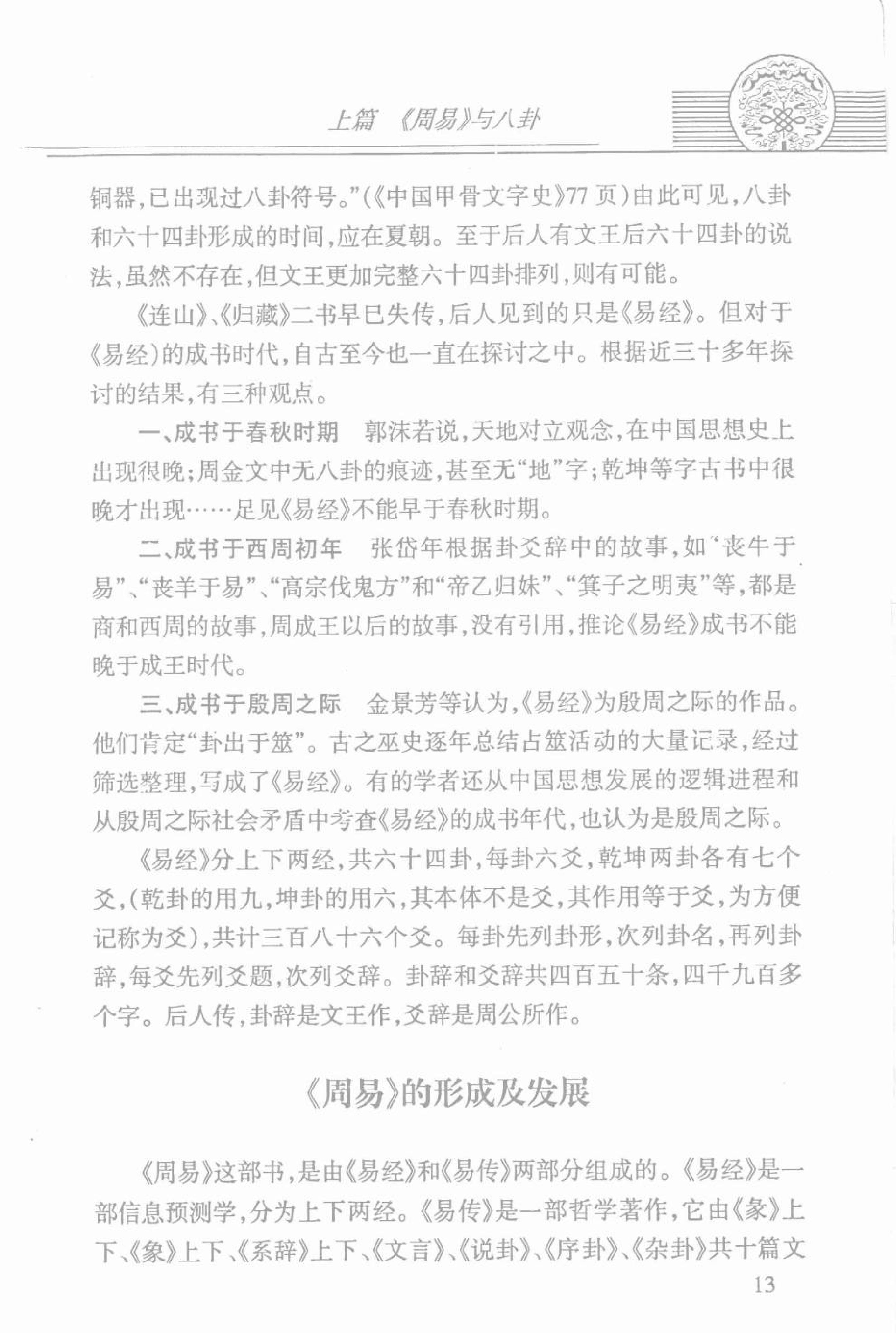 中华预测全书 (邵伟华编著).pdf_第21页