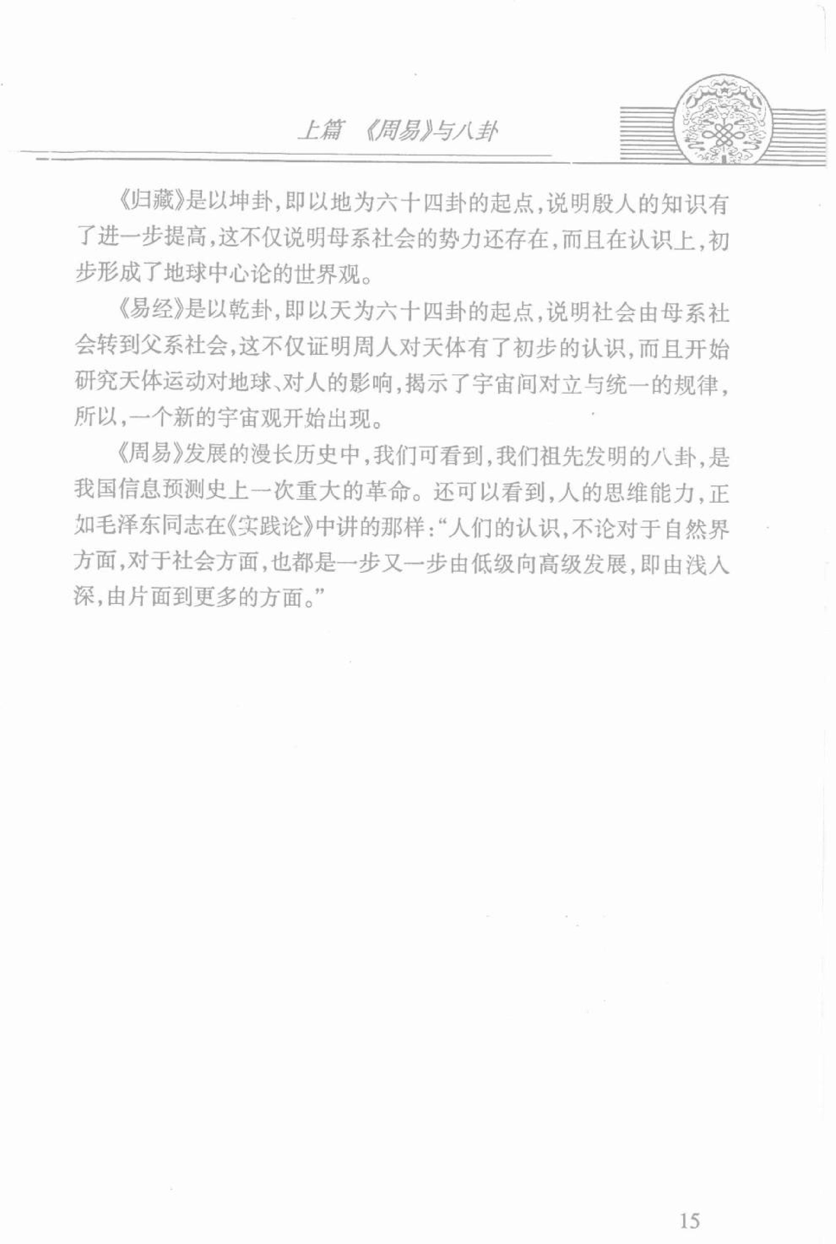 中华预测全书 (邵伟华编著).pdf_第23页