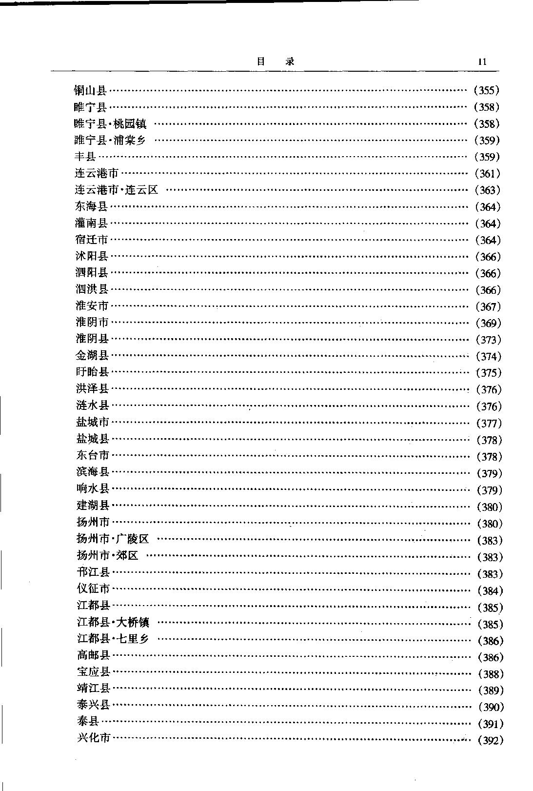 中国会道门史料集成 上册.pdf_第19页