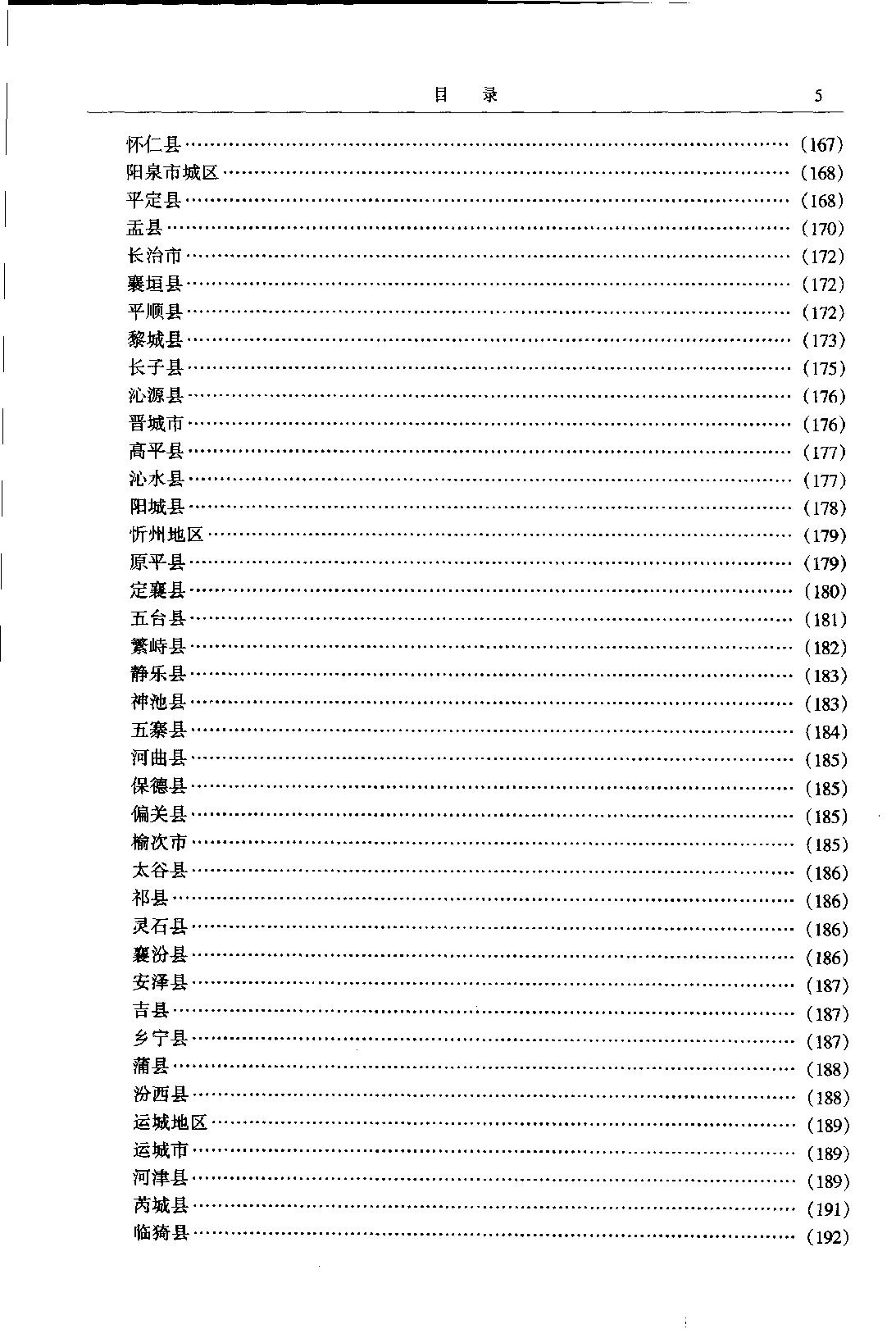 中国会道门史料集成 上册.pdf_第13页