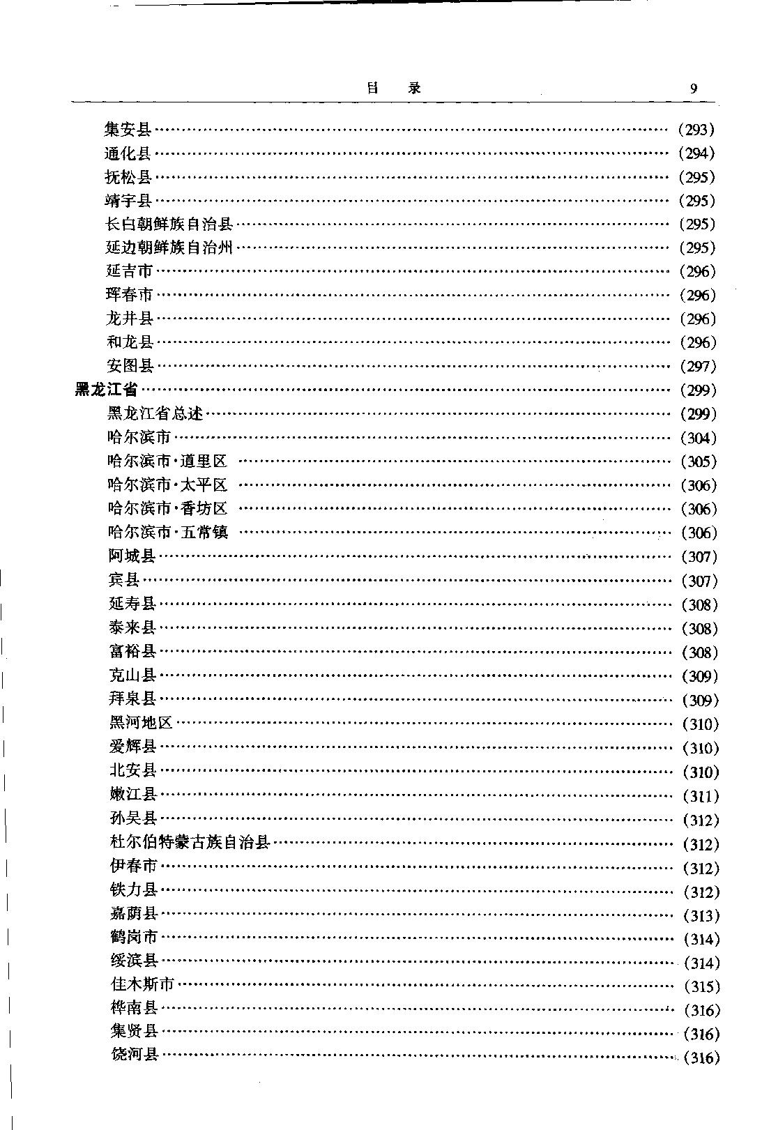 中国会道门史料集成 上册.pdf_第17页