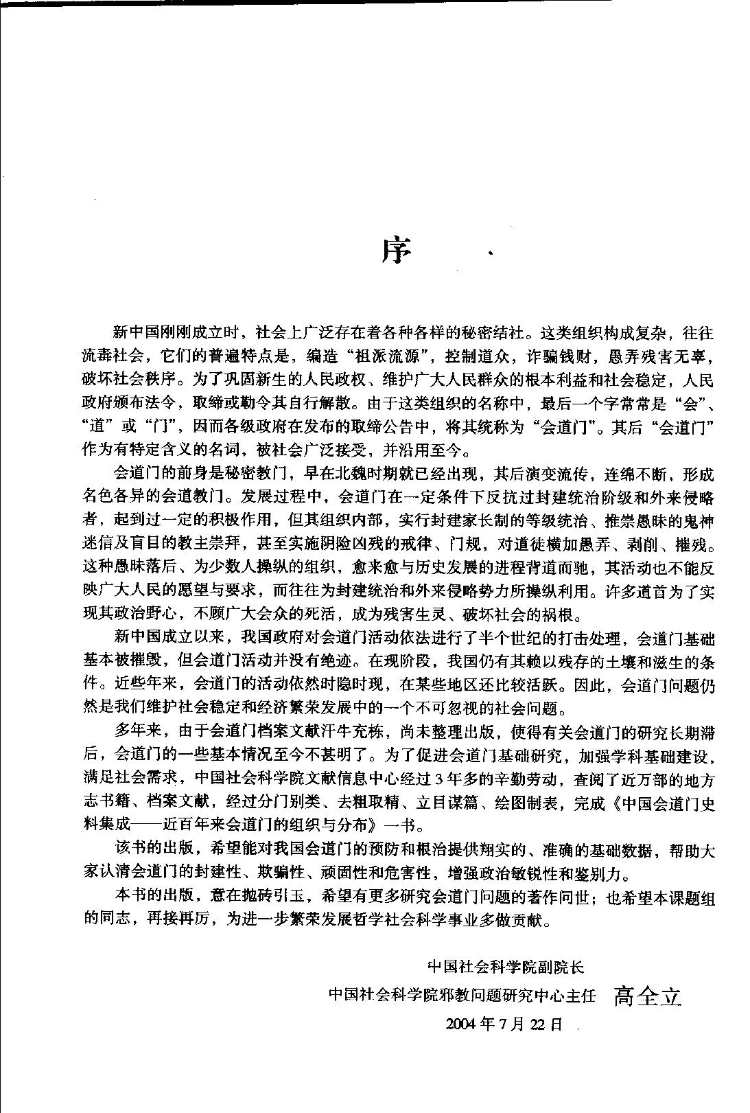 中国会道门史料集成 上册.pdf_第6页