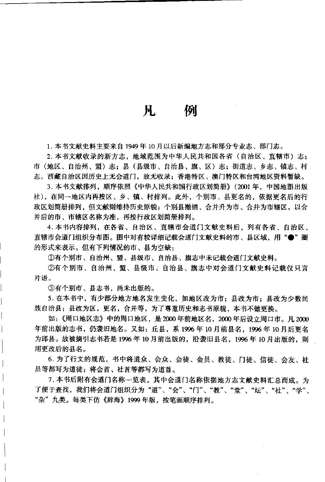 中国会道门史料集成 上册.pdf_第5页