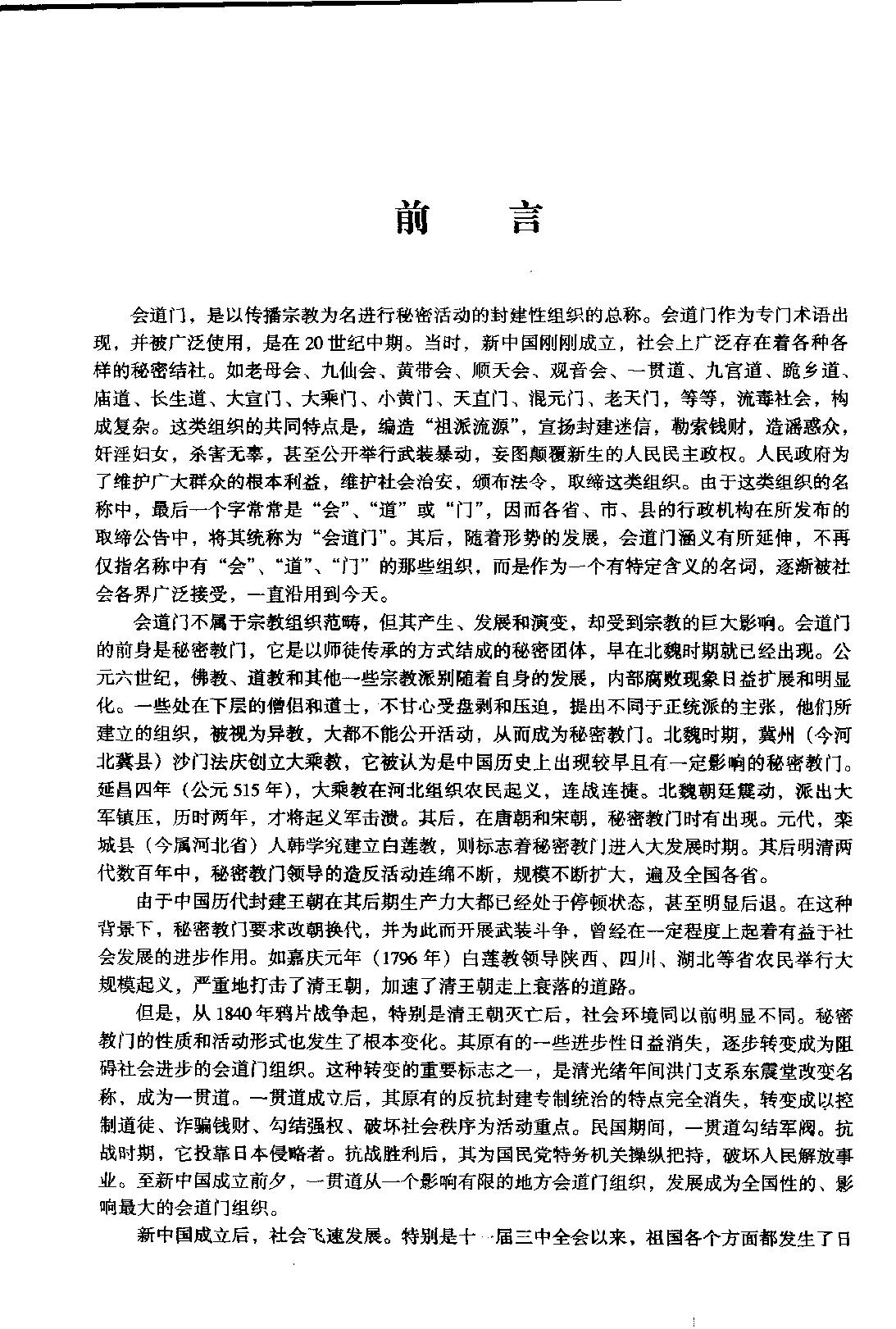 中国会道门史料集成 上册.pdf_第7页