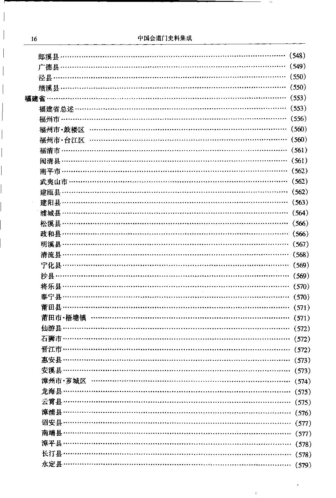 中国会道门史料集成 上册.pdf_第24页