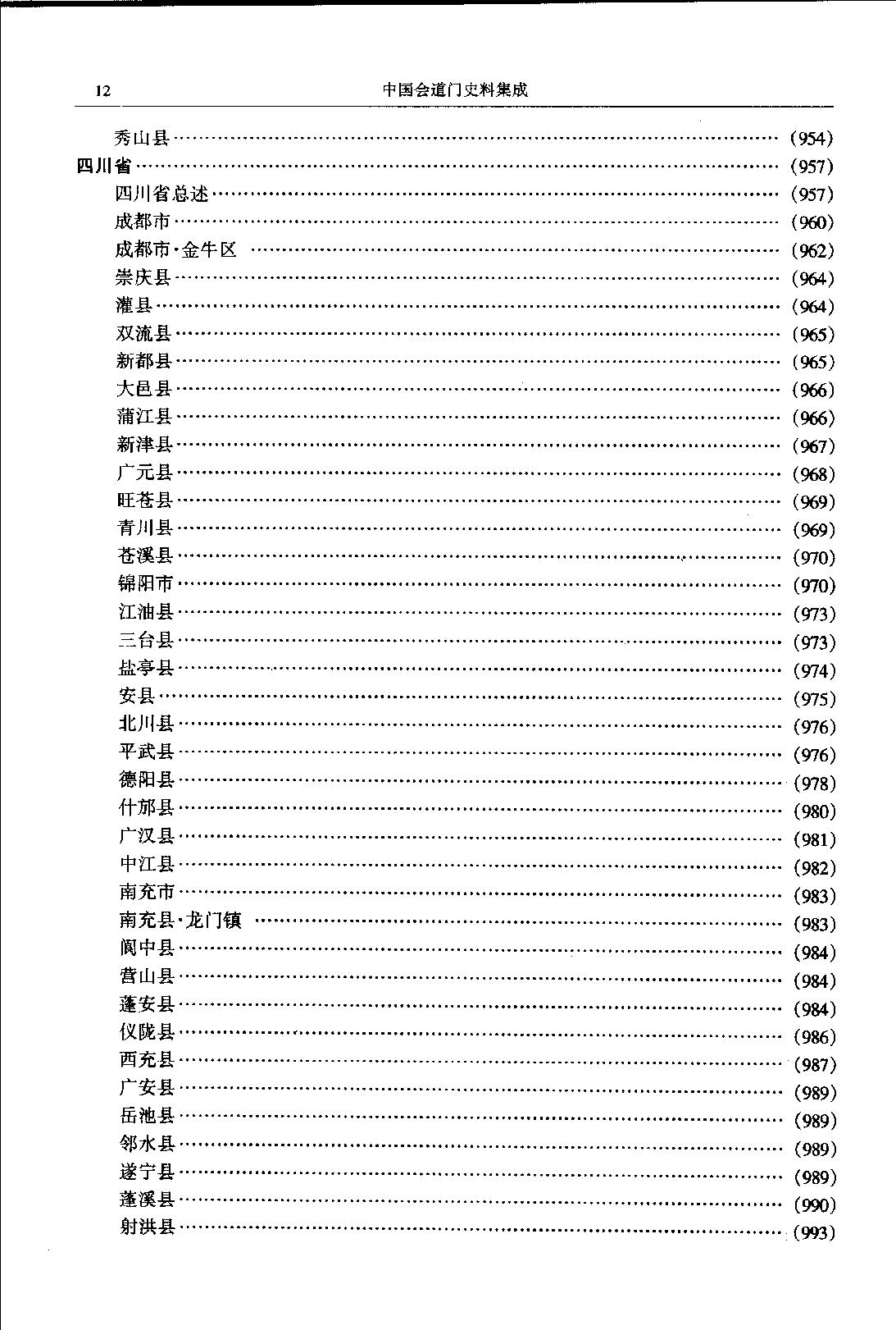 中国会道门史料集成 下册.pdf_第15页