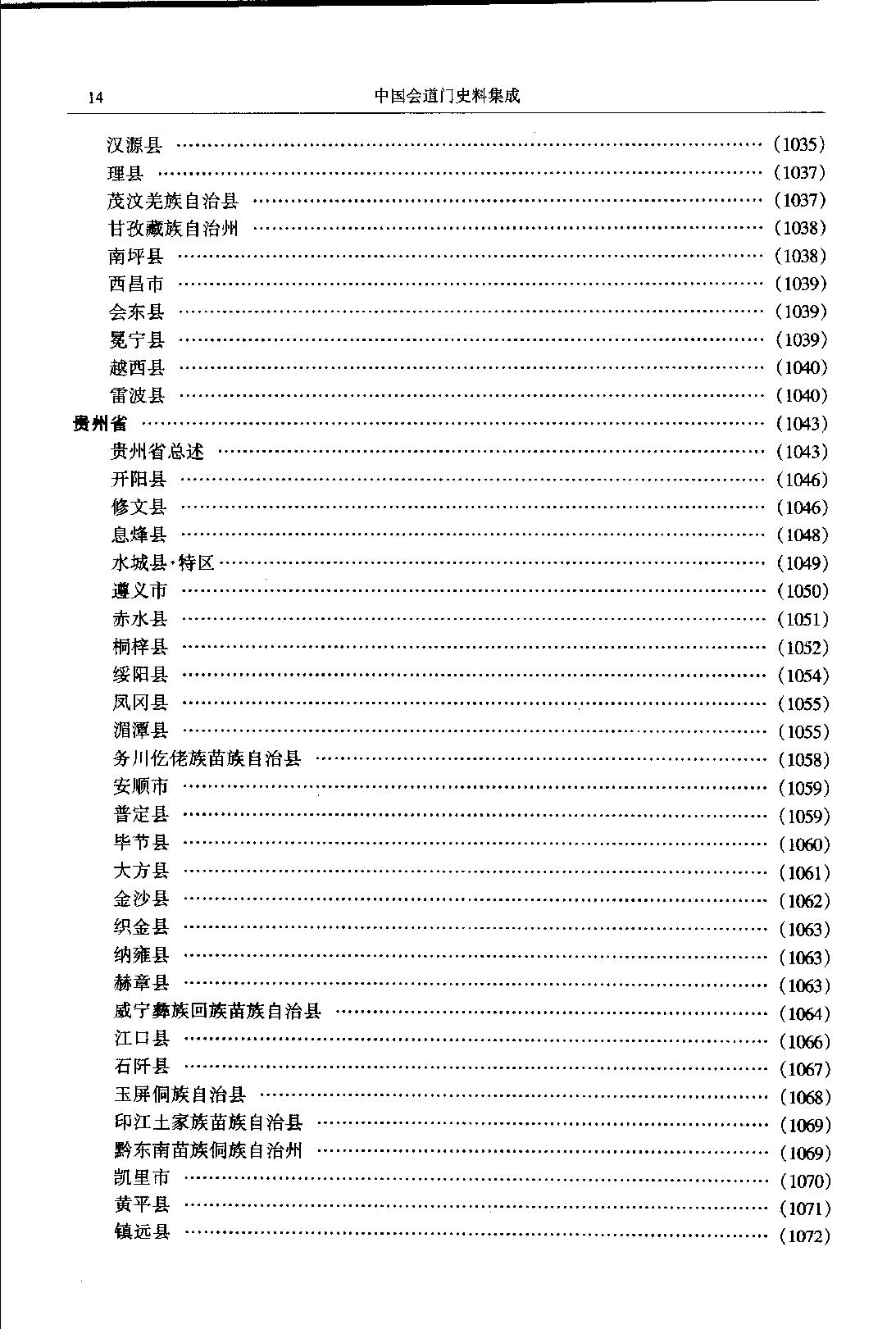 中国会道门史料集成 下册.pdf_第17页