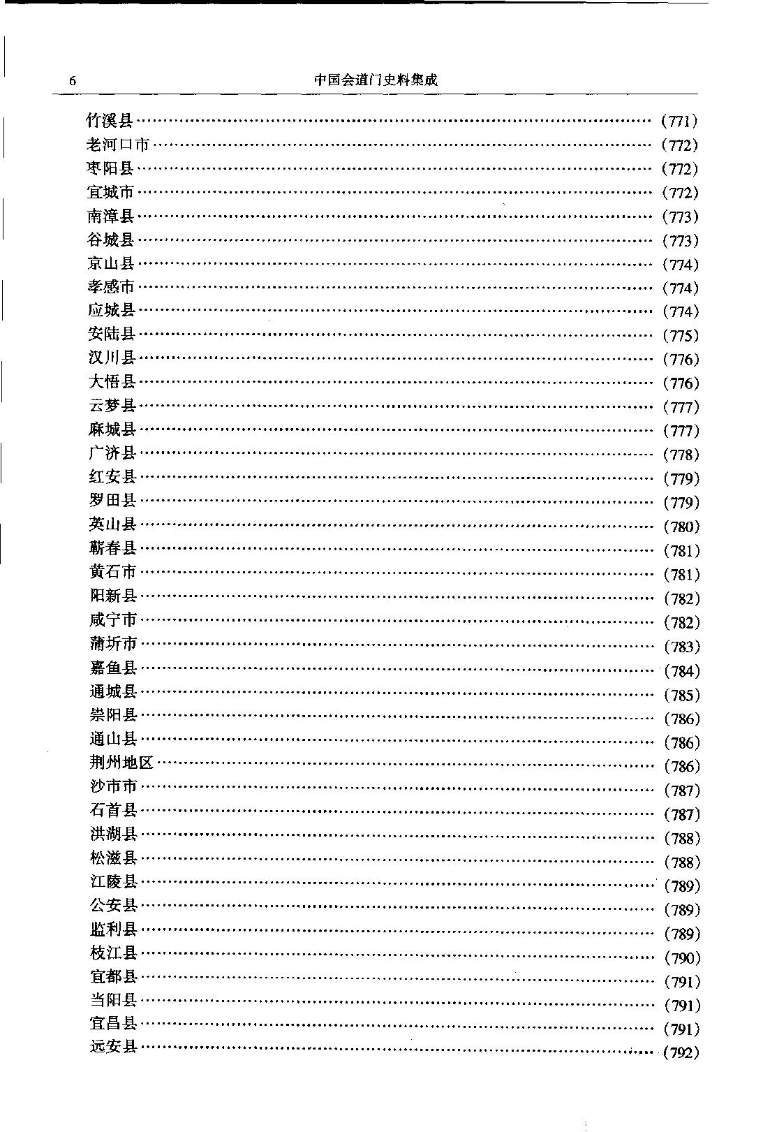 中国会道门史料集成 下册.pdf_第9页