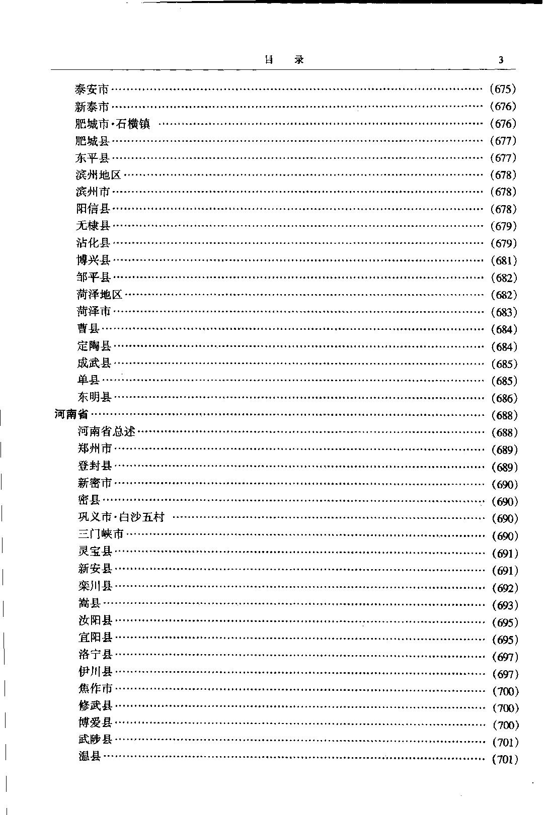 中国会道门史料集成 下册.pdf_第6页