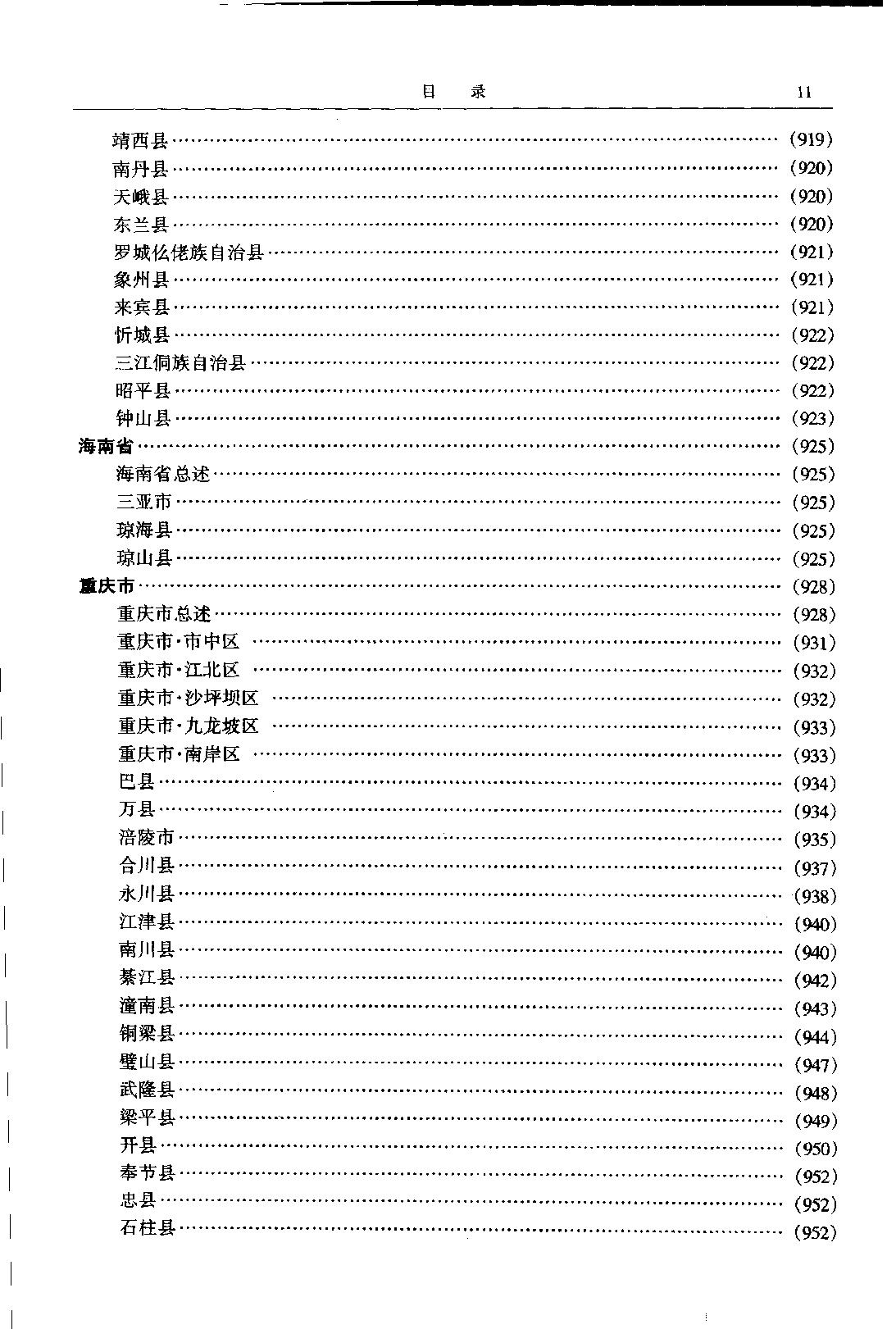 中国会道门史料集成 下册.pdf_第14页