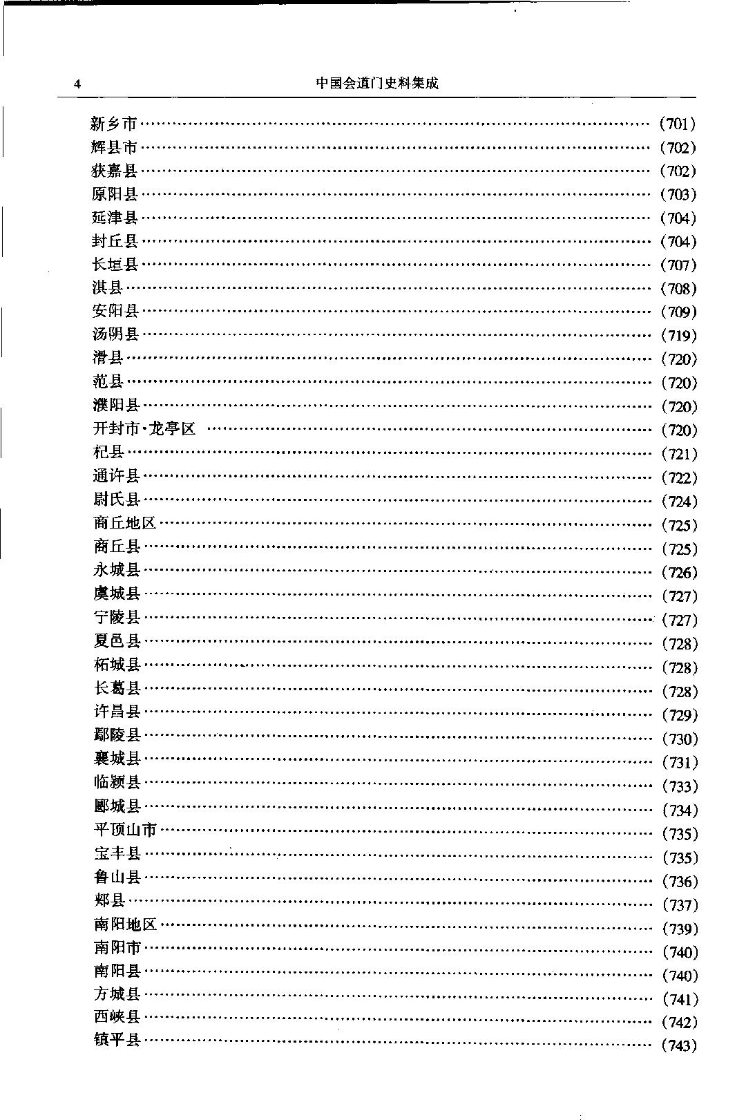 中国会道门史料集成 下册.pdf_第7页