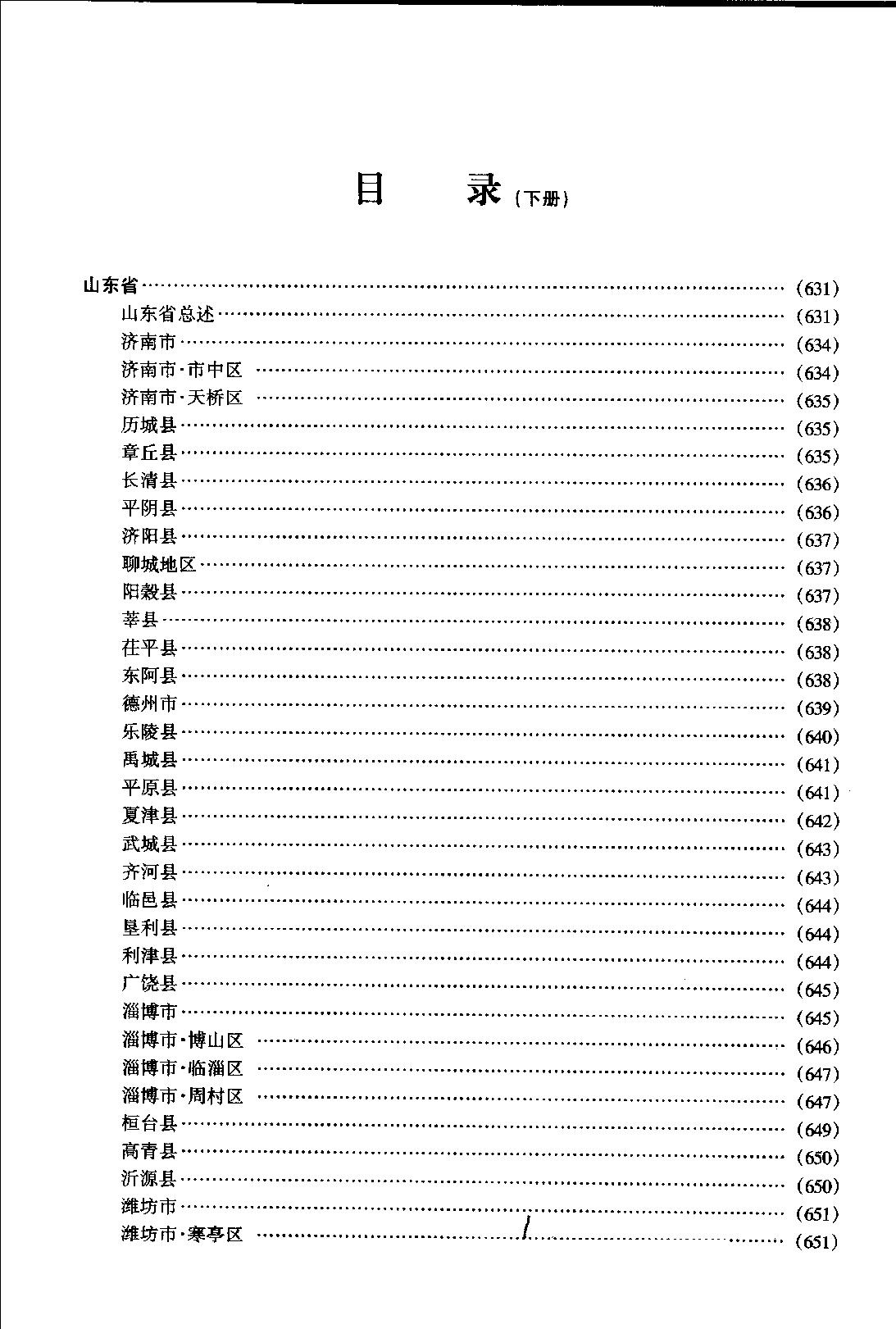 中国会道门史料集成 下册.pdf_第4页