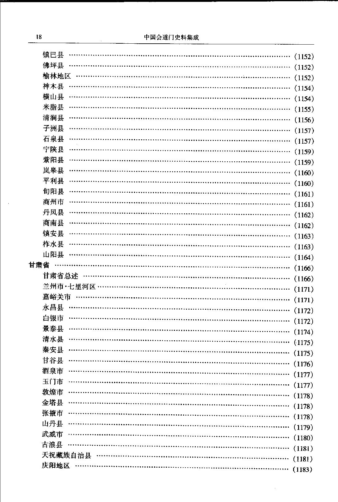 中国会道门史料集成 下册.pdf_第21页