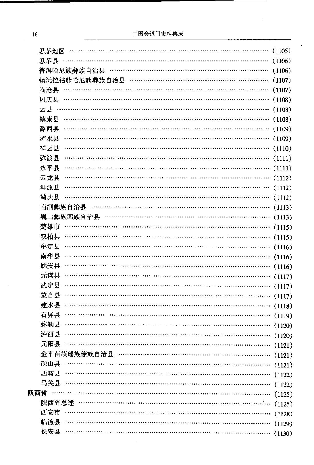 中国会道门史料集成 下册.pdf_第19页