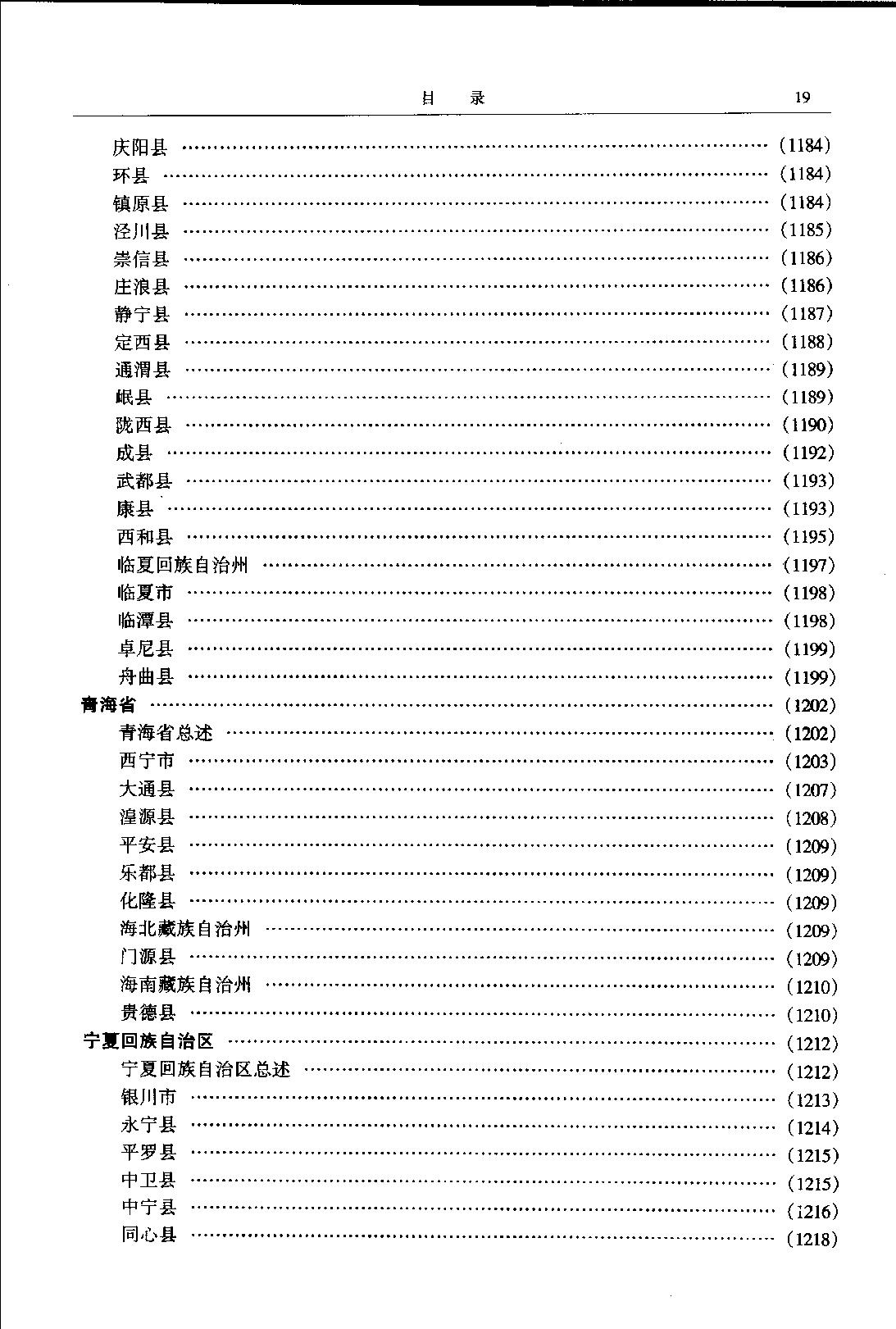 中国会道门史料集成 下册.pdf_第22页