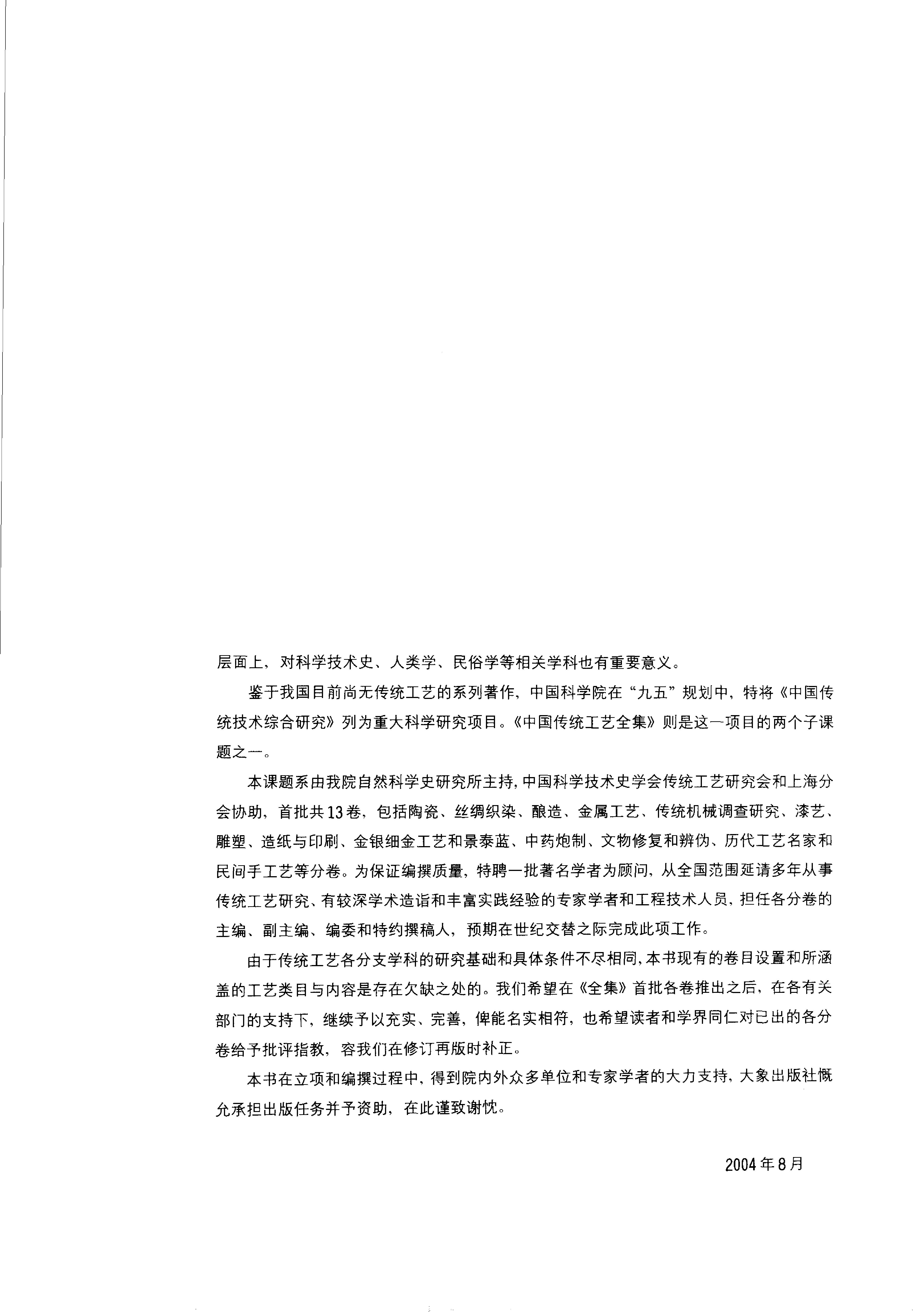 中国传统工艺全集.丝绸织染.pdf_第6页