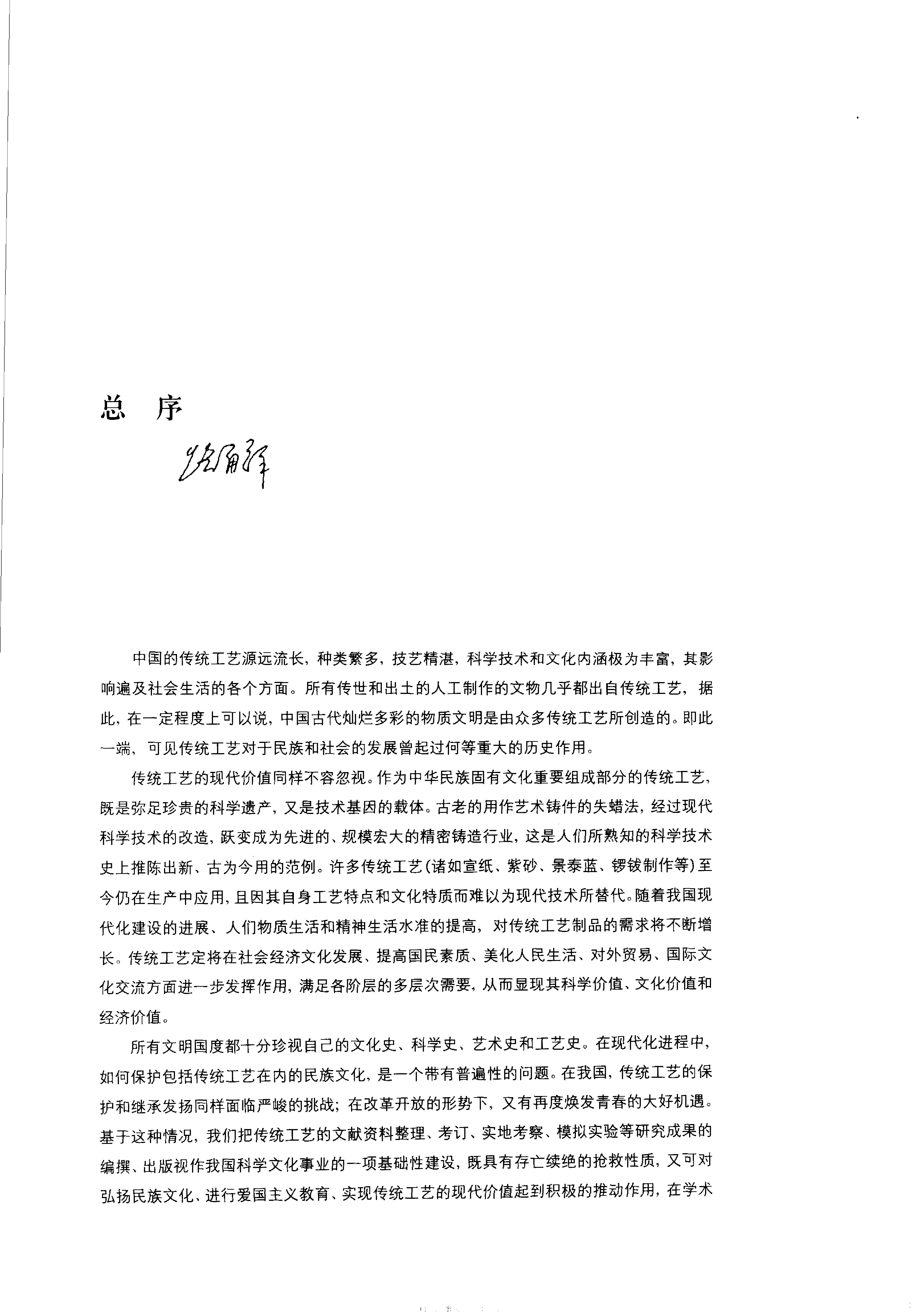 中国传统工艺全集.丝绸织染.pdf_第5页