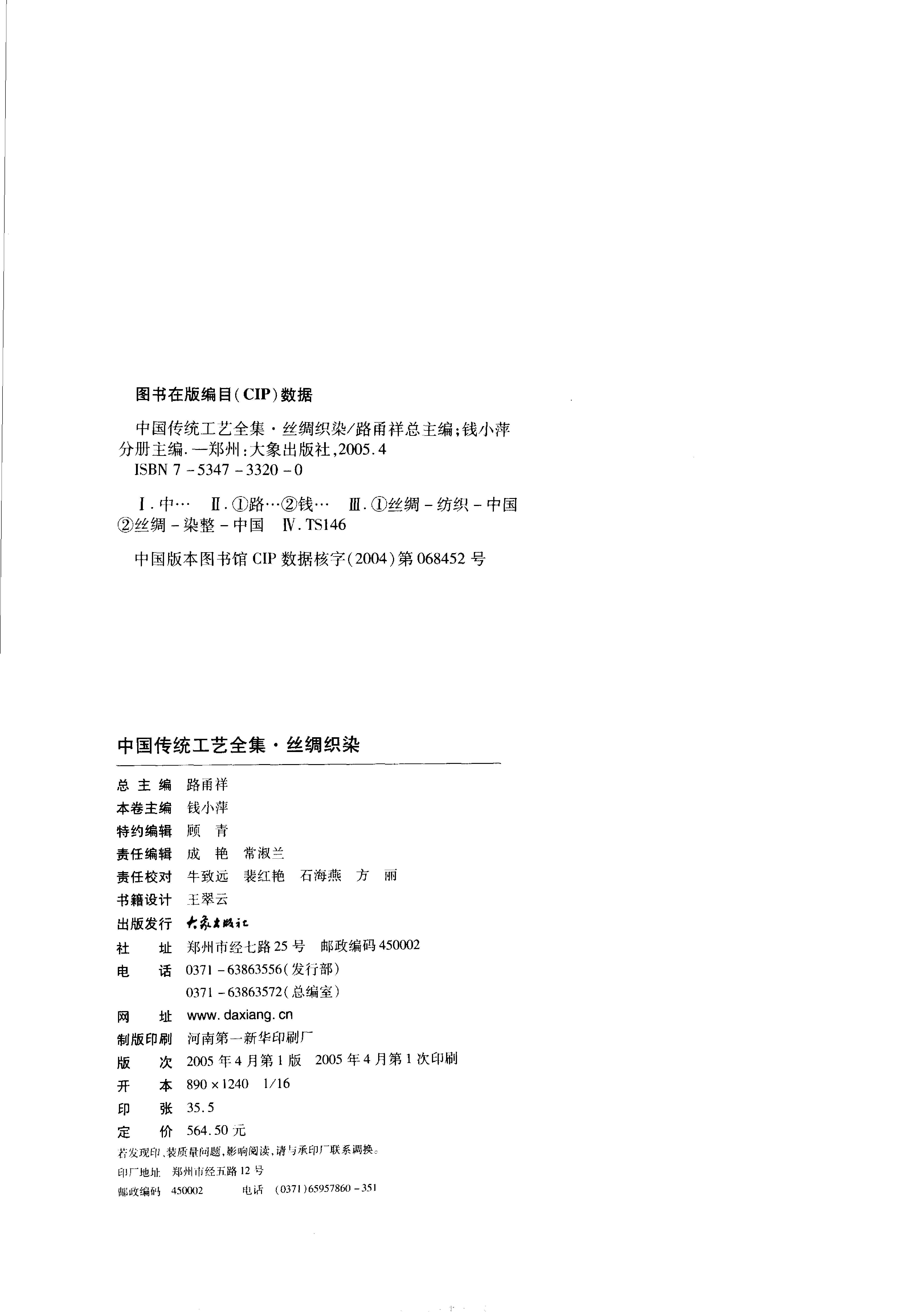 中国传统工艺全集.丝绸织染.pdf_第2页