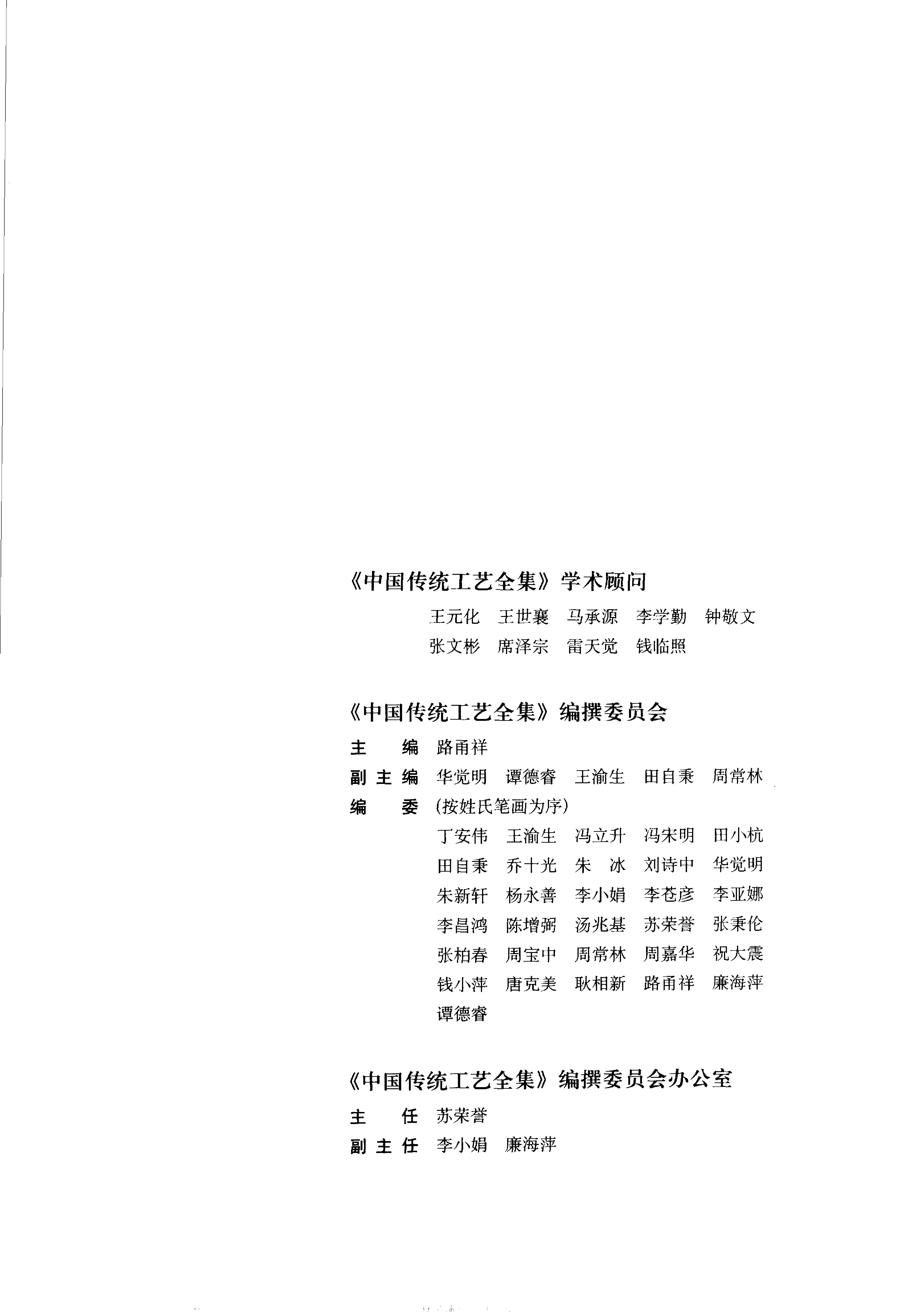 中国传统工艺全集.丝绸织染.pdf_第3页