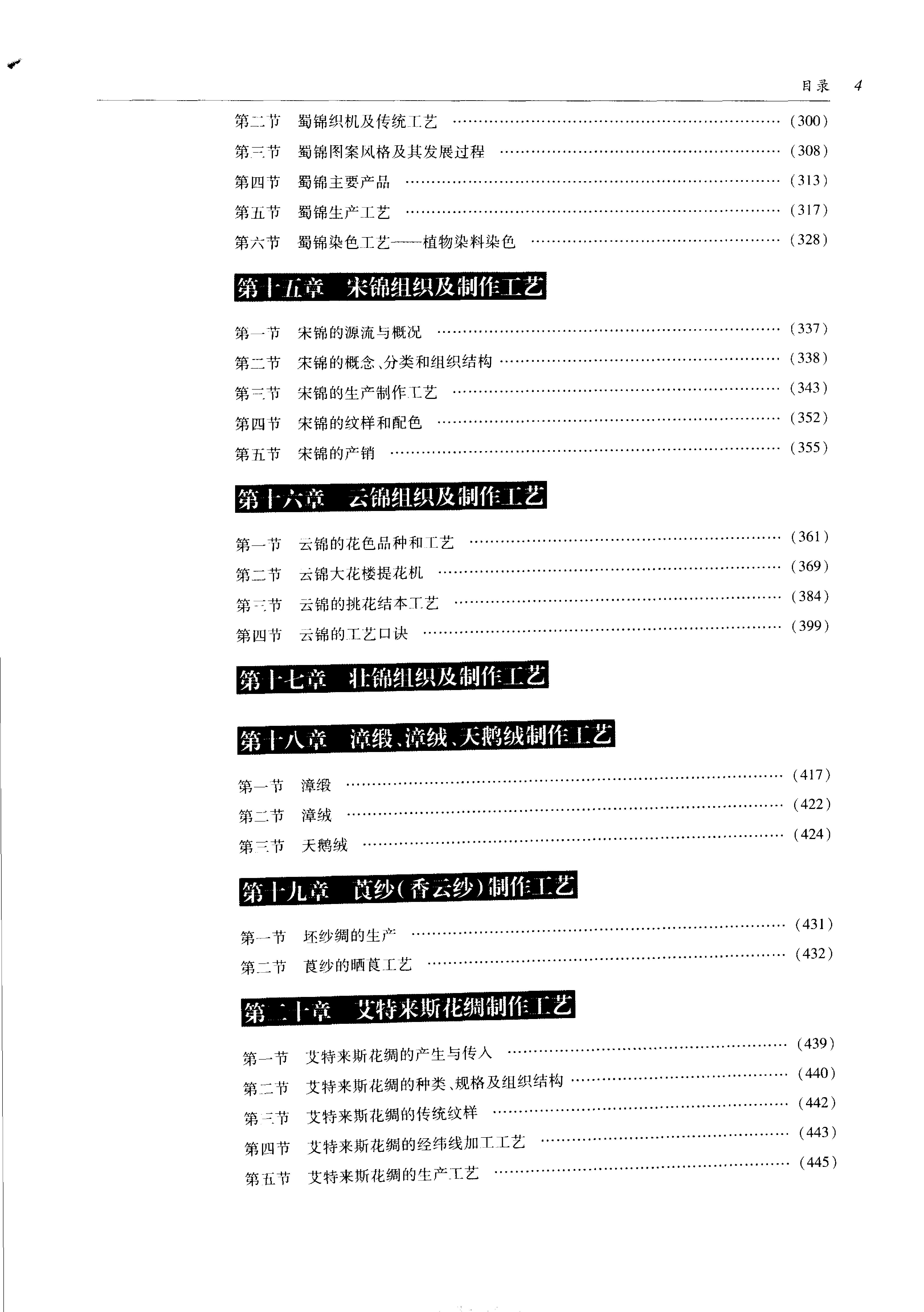 中国传统工艺全集.丝绸织染.pdf_第14页