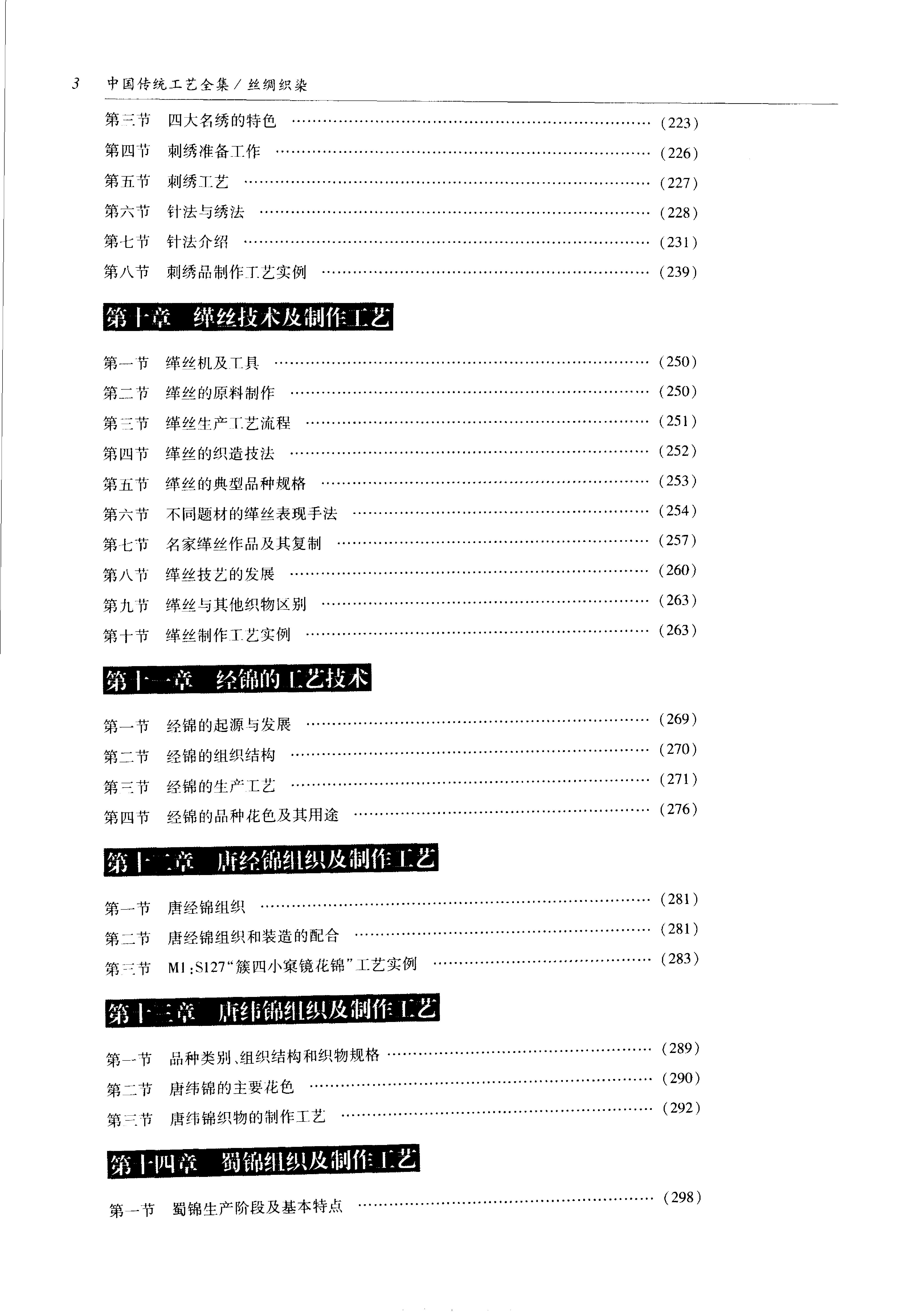 中国传统工艺全集.丝绸织染.pdf_第13页