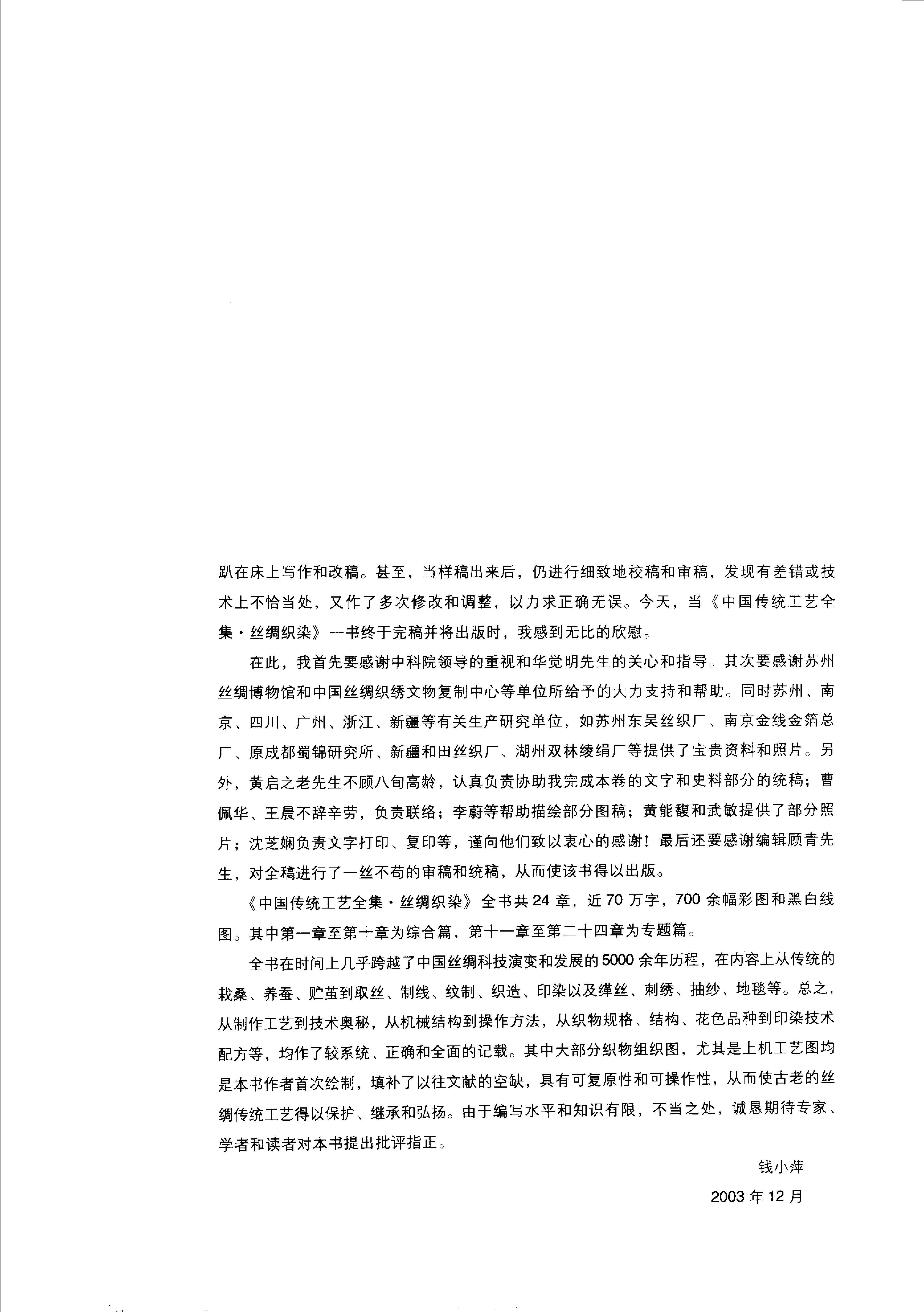 中国传统工艺全集.丝绸织染.pdf_第8页