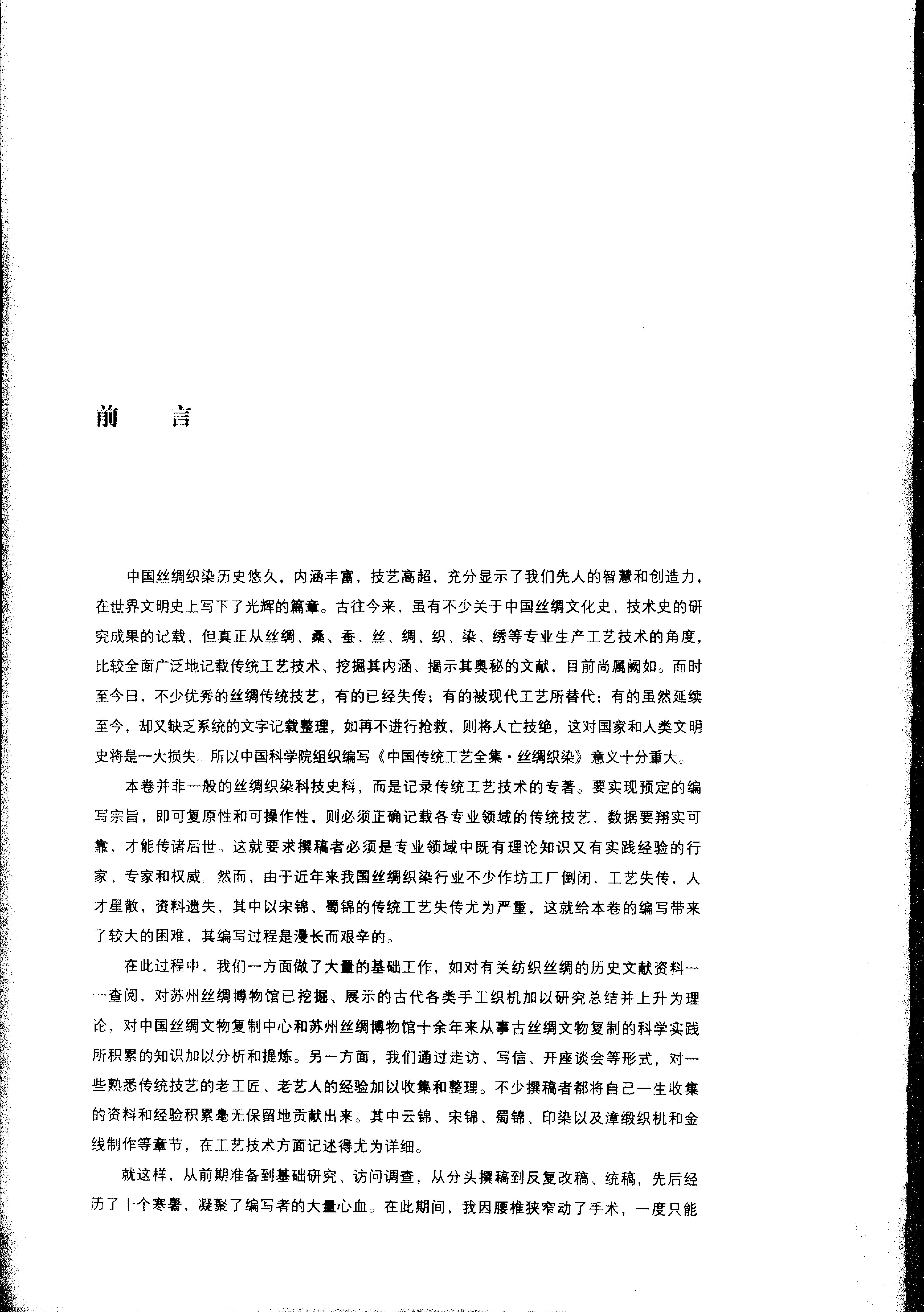 中国传统工艺全集.丝绸织染.pdf_第7页