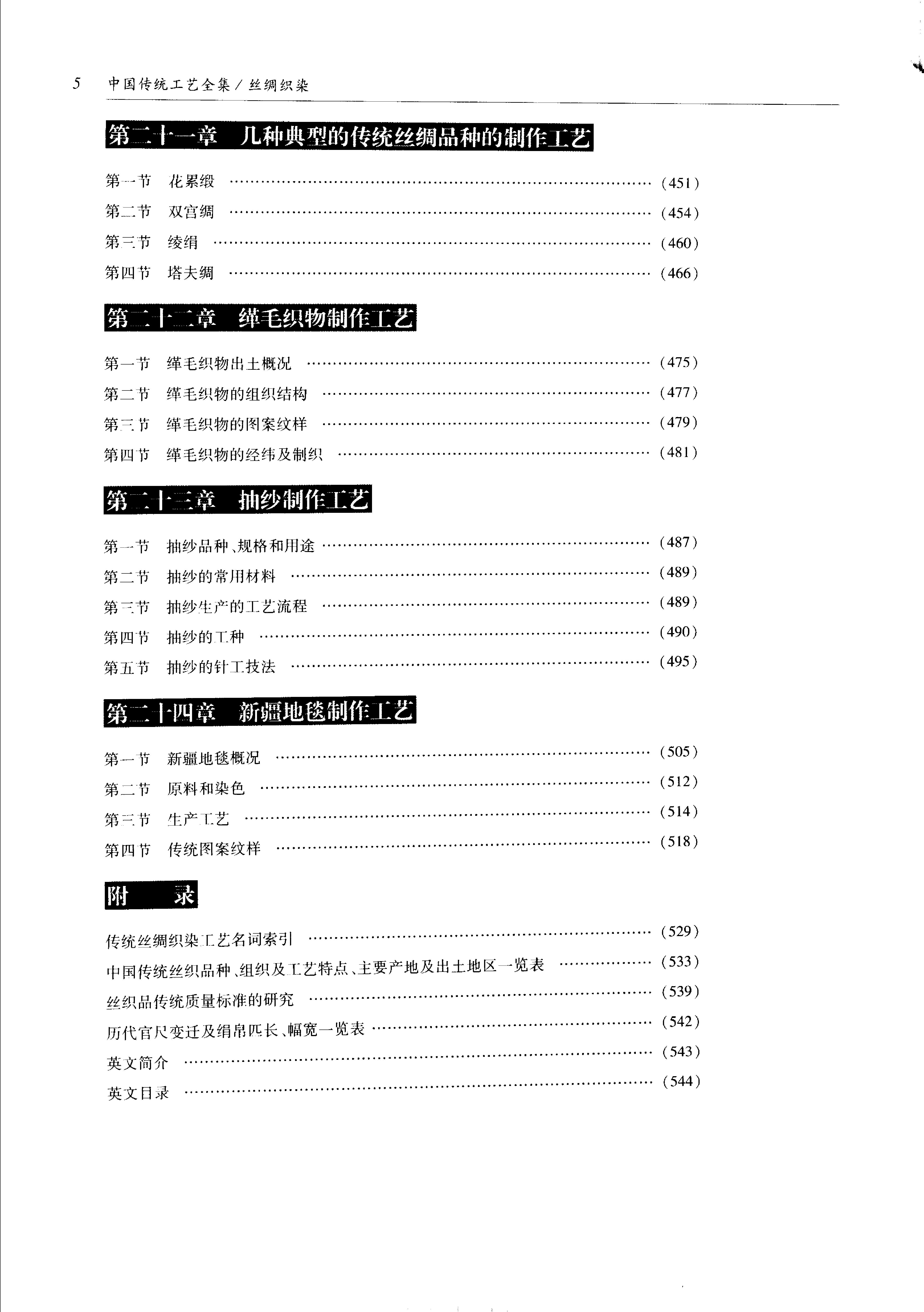 中国传统工艺全集.丝绸织染.pdf_第15页