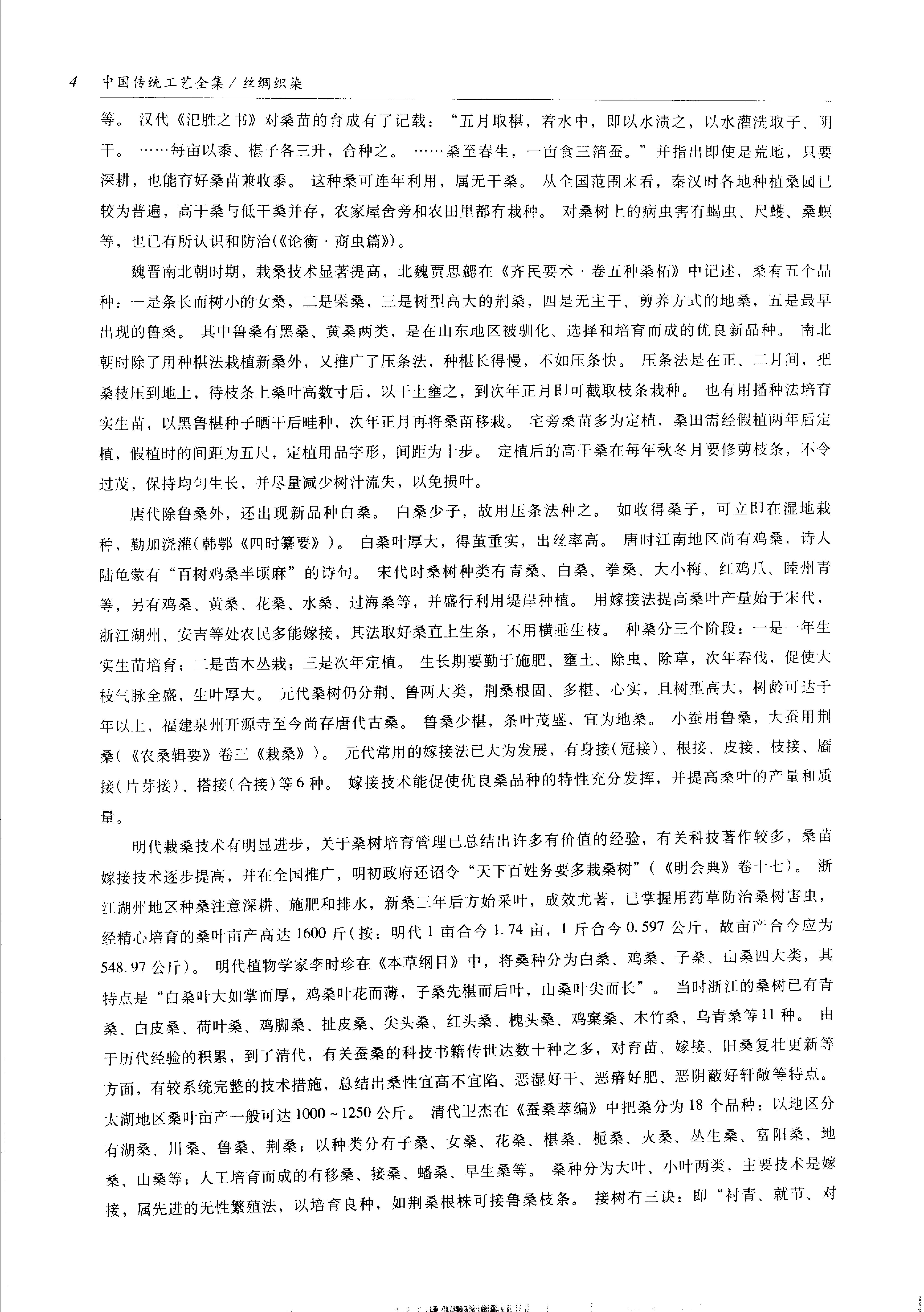 中国传统工艺全集.丝绸织染.pdf_第19页