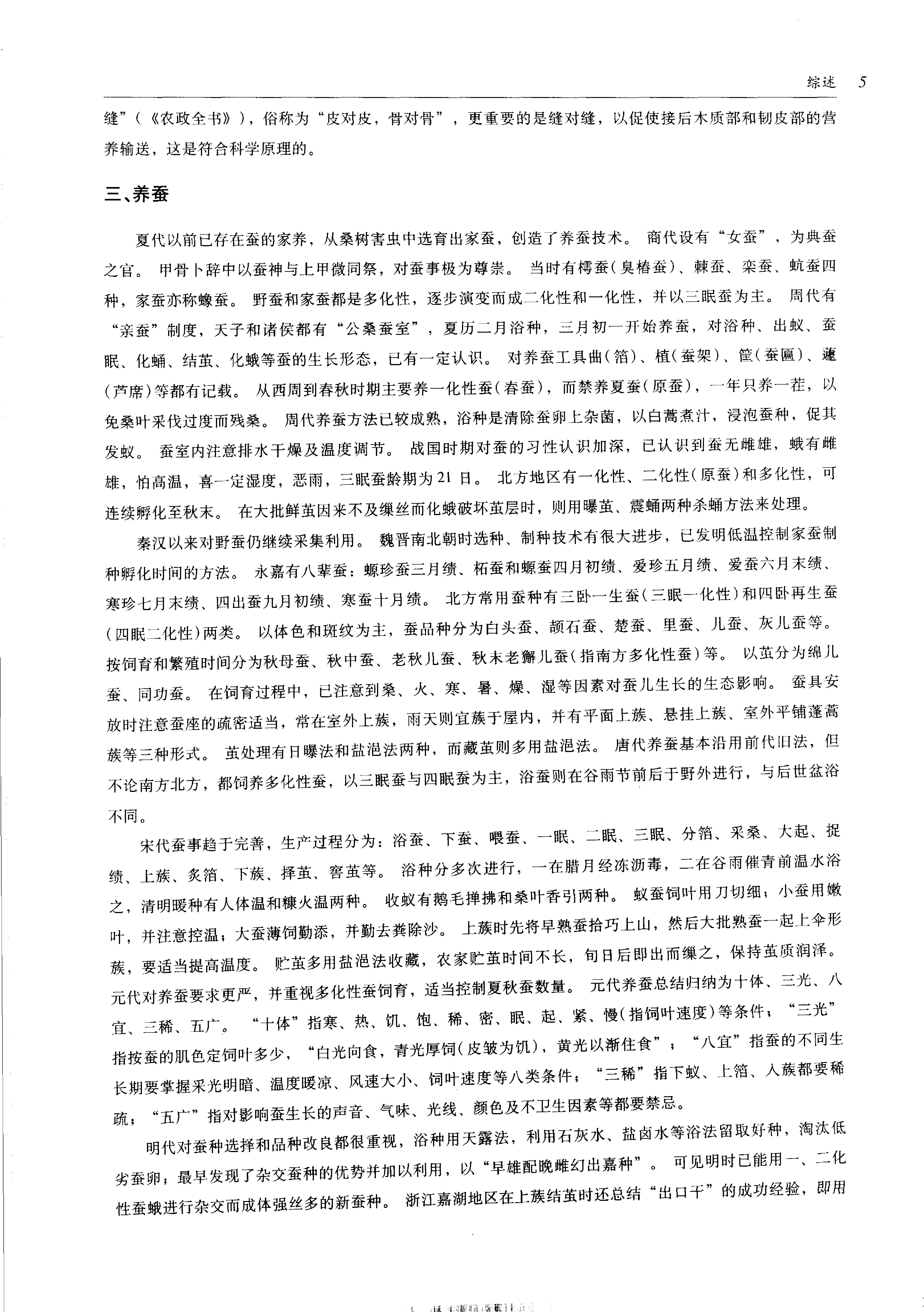 中国传统工艺全集.丝绸织染.pdf_第20页