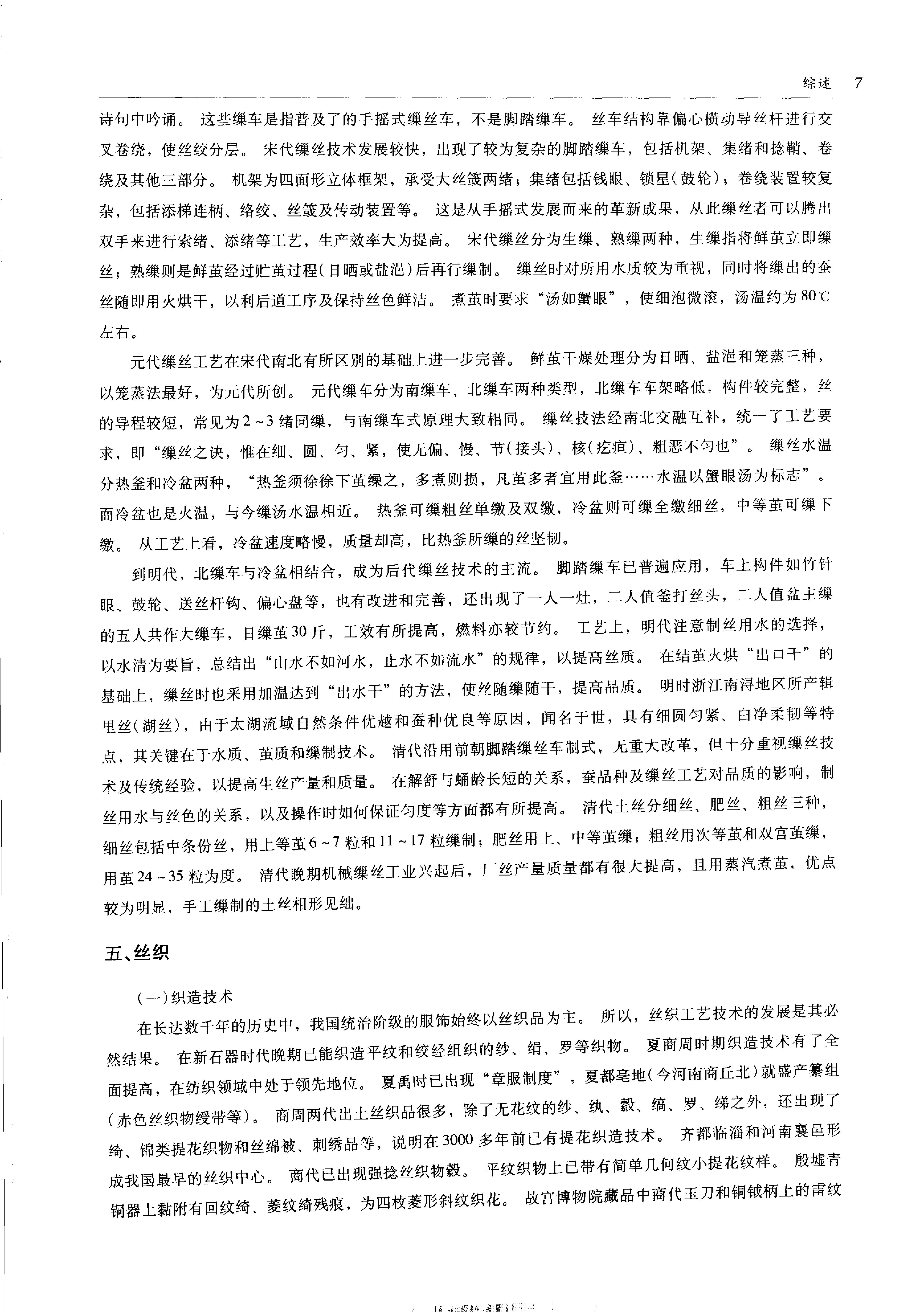 中国传统工艺全集.丝绸织染.pdf_第22页