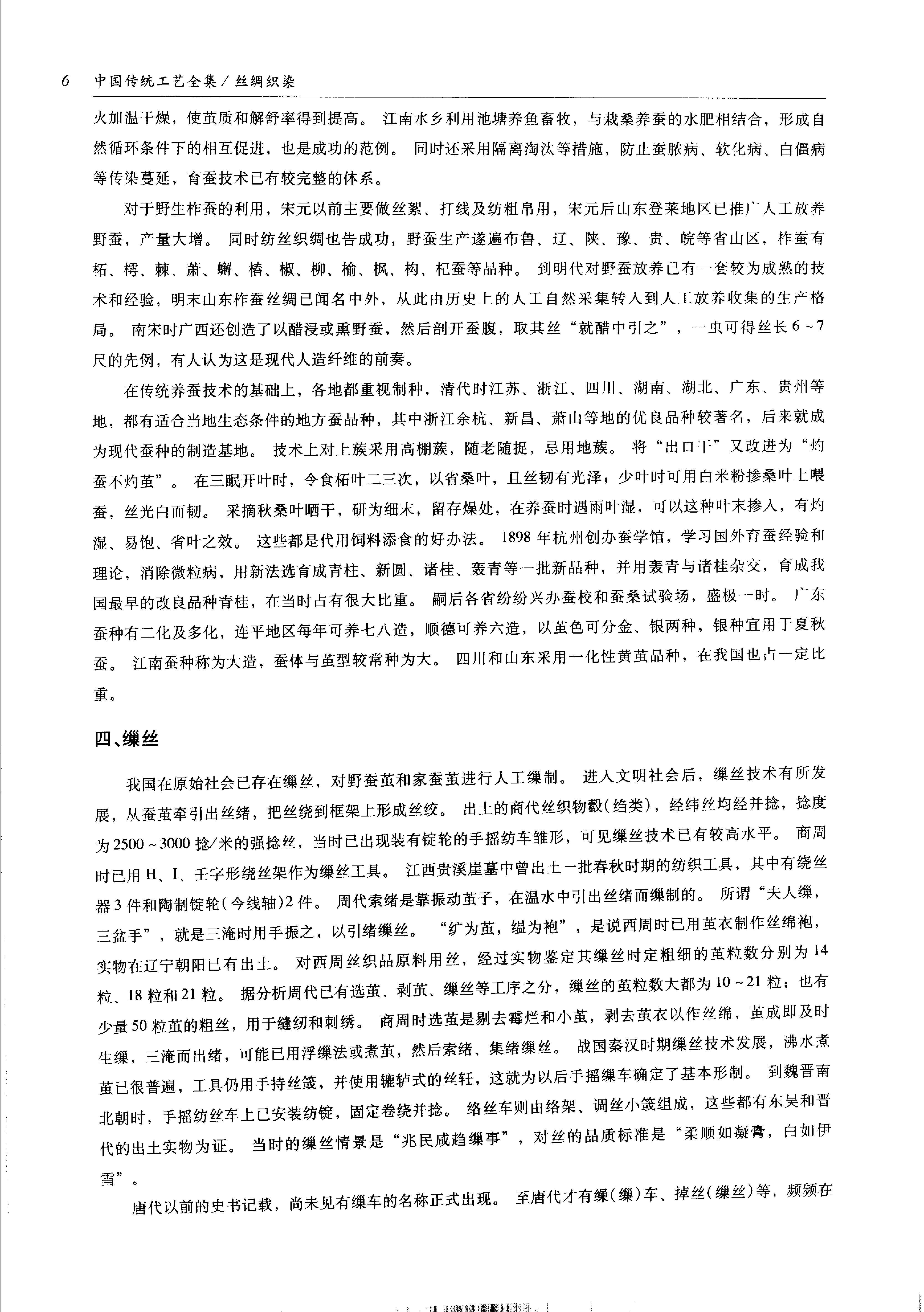 中国传统工艺全集.丝绸织染.pdf_第21页