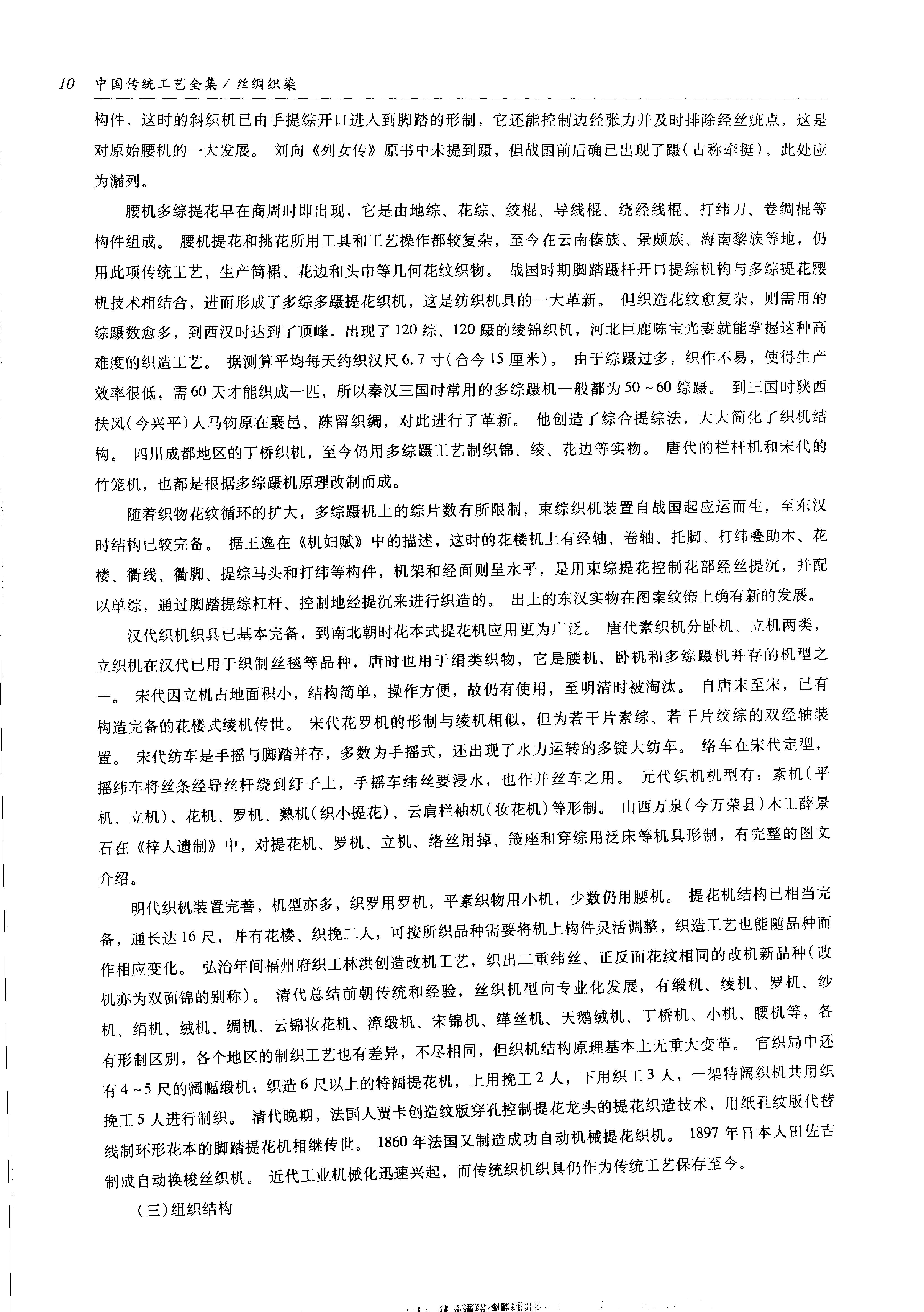 中国传统工艺全集.丝绸织染.pdf_第25页