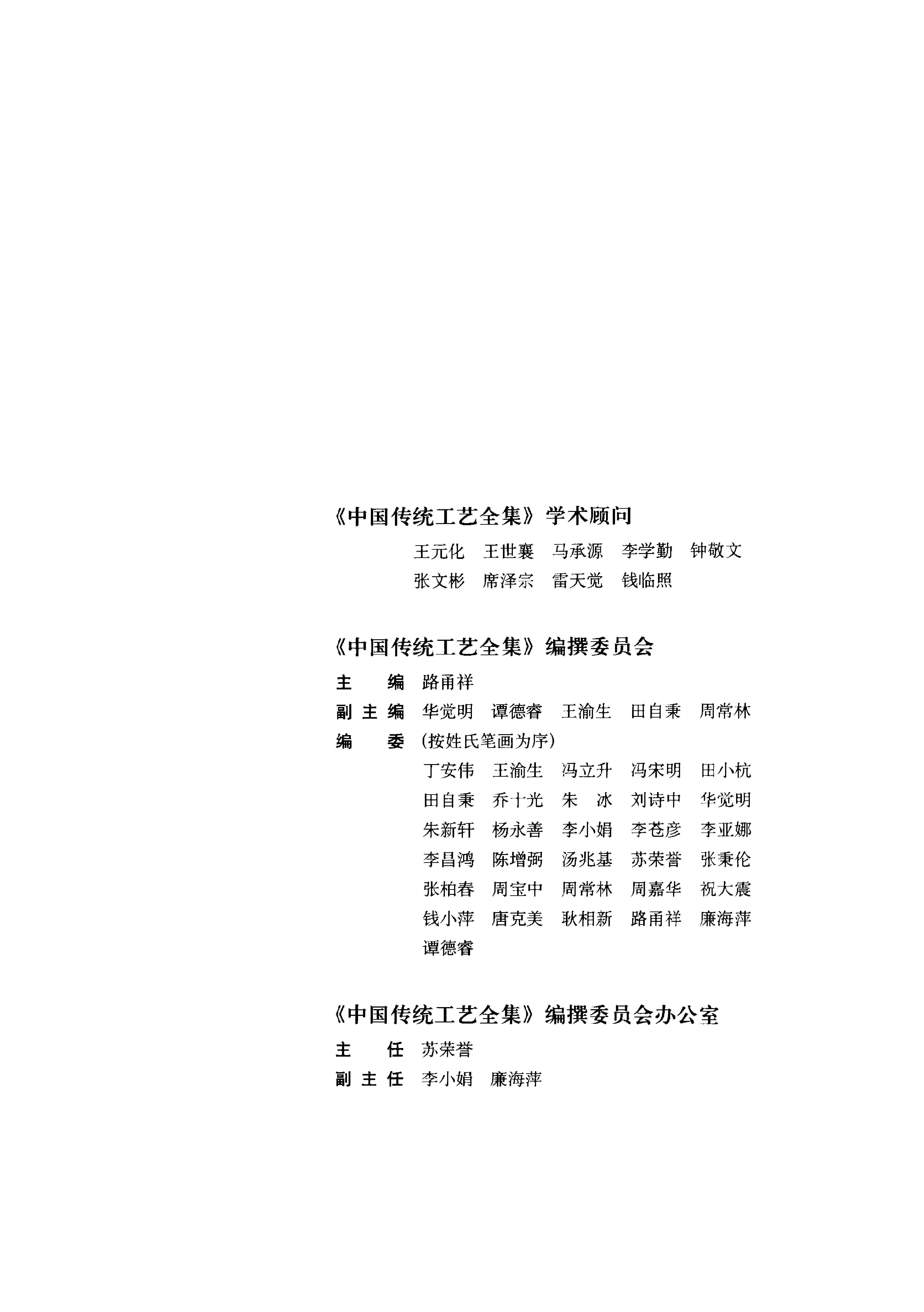 中国传统工艺全集.中药炮制.pdf_第3页