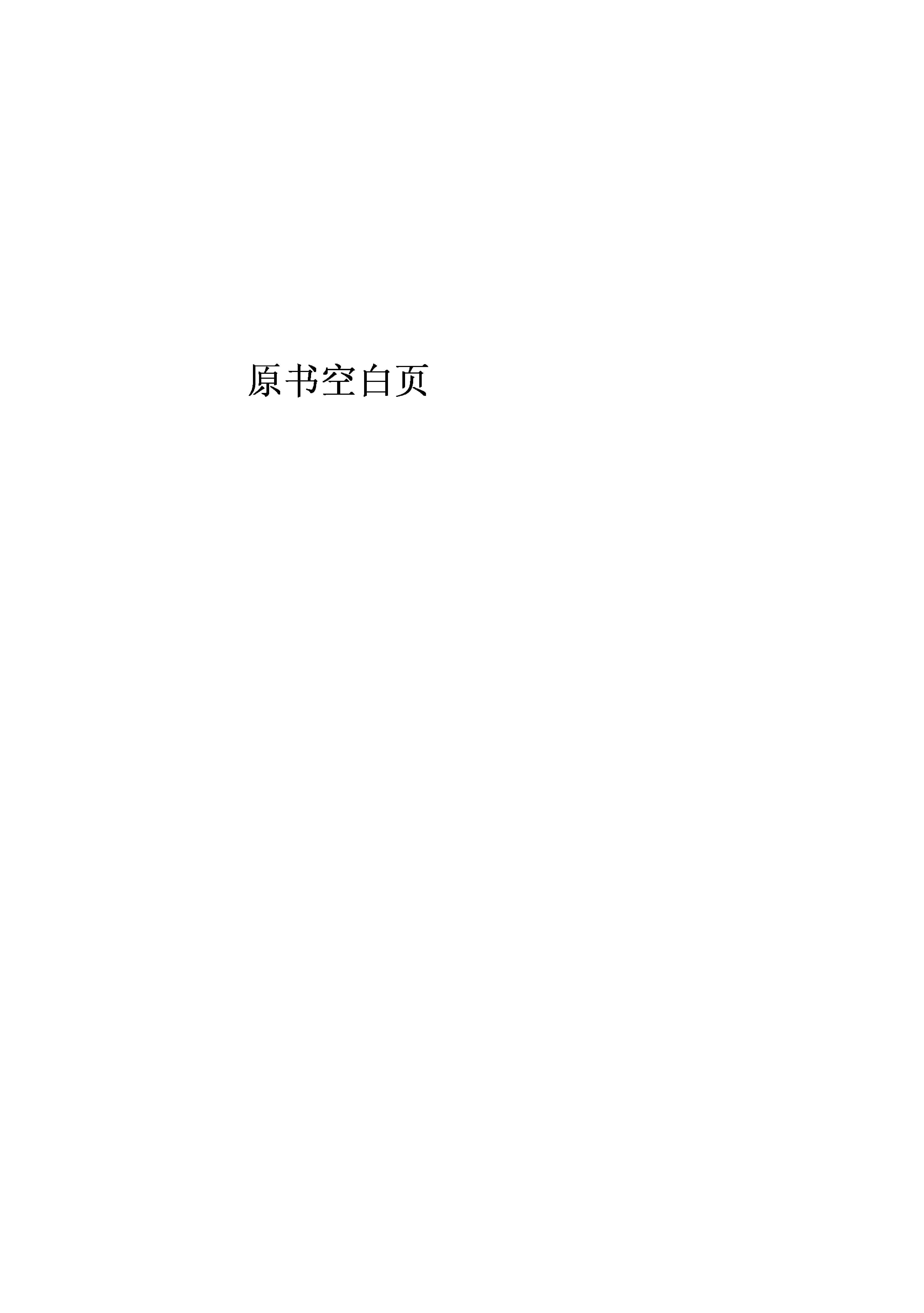 中国传统工艺全集.中药炮制.pdf_第13页