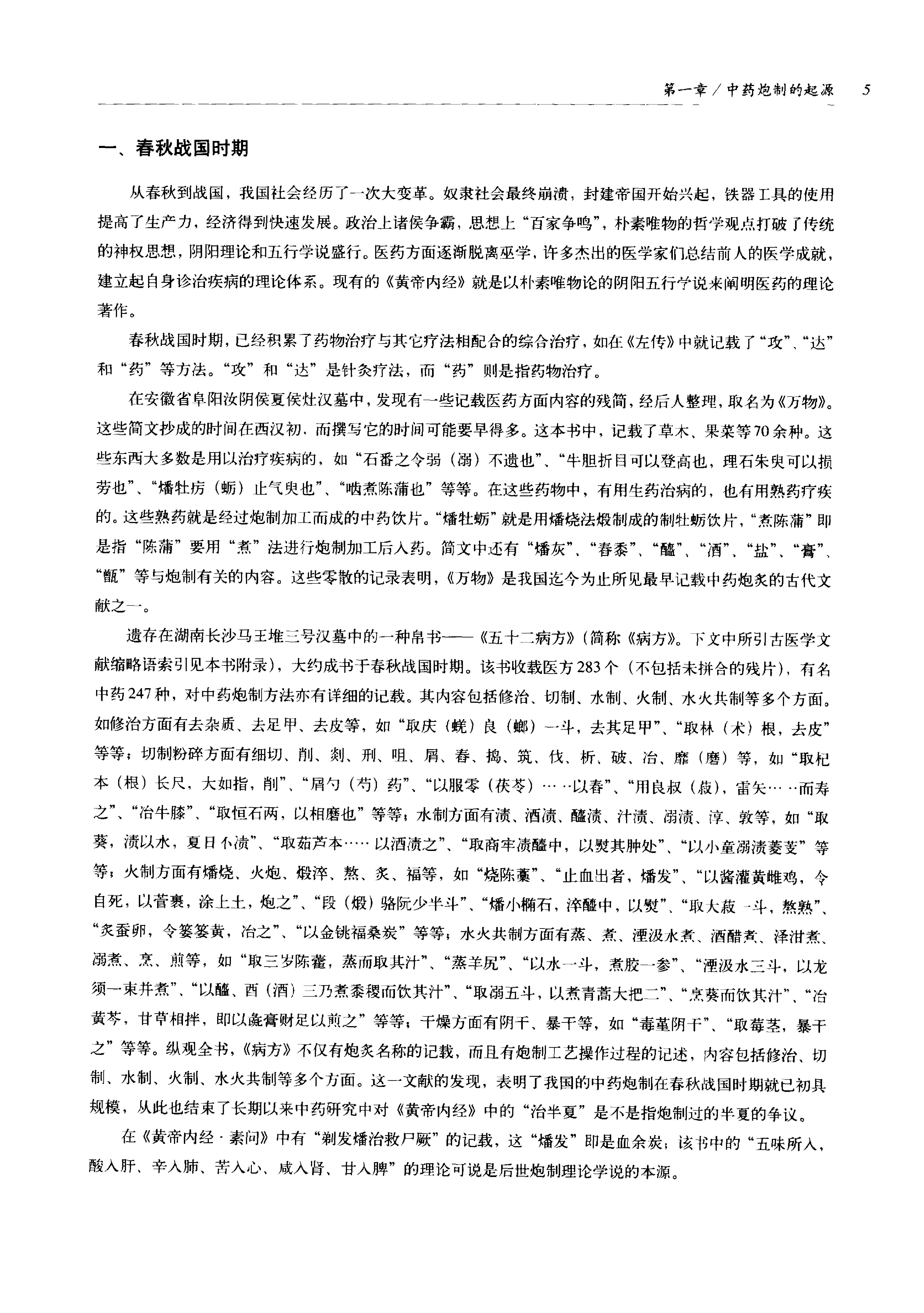 中国传统工艺全集.中药炮制.pdf_第16页