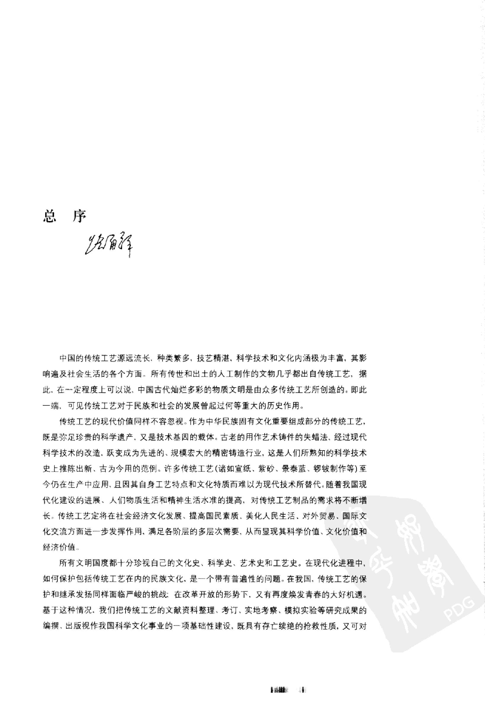 中国传统工艺全集.传统机械调查研究.pdf_第6页