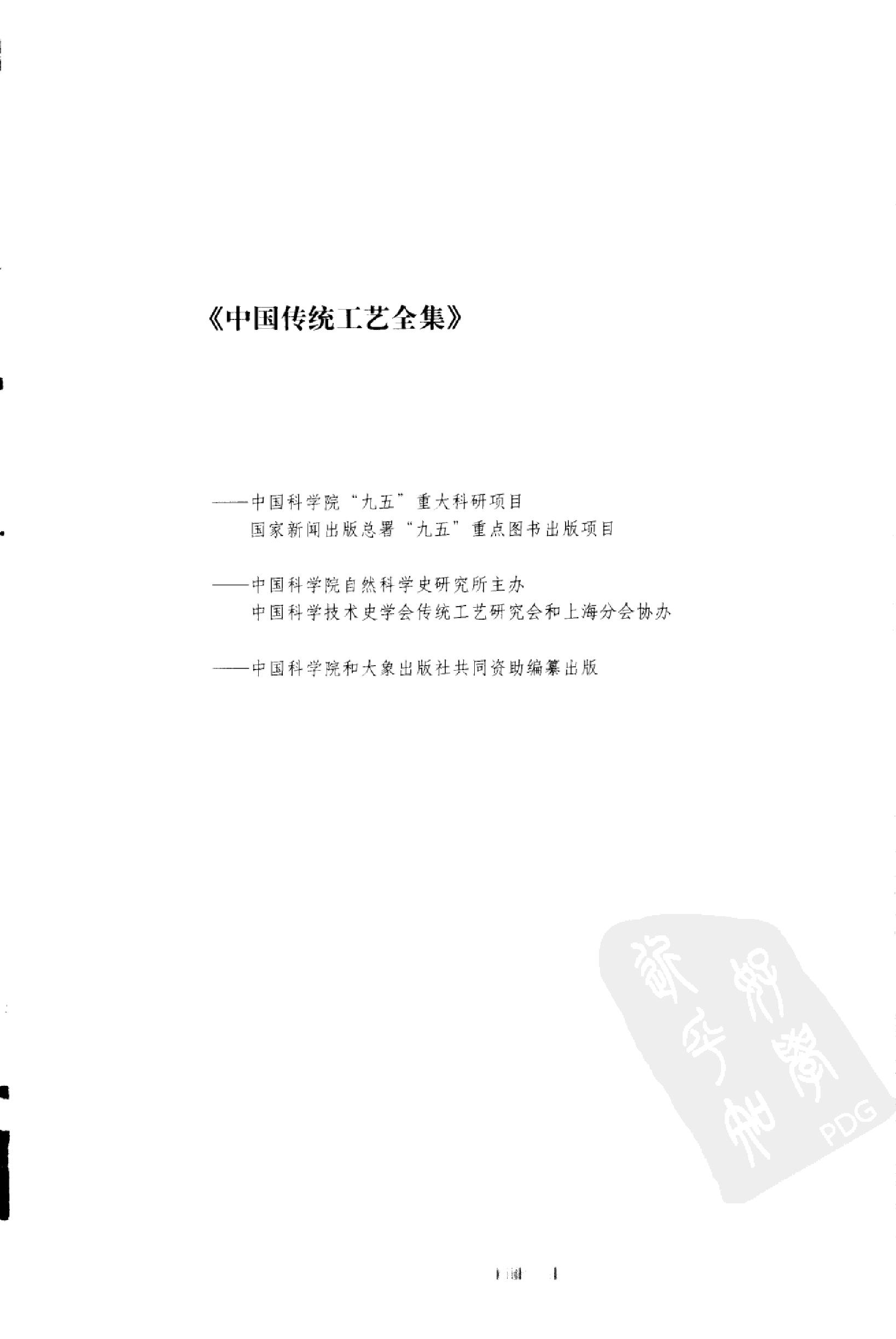 中国传统工艺全集.传统机械调查研究.pdf_第3页