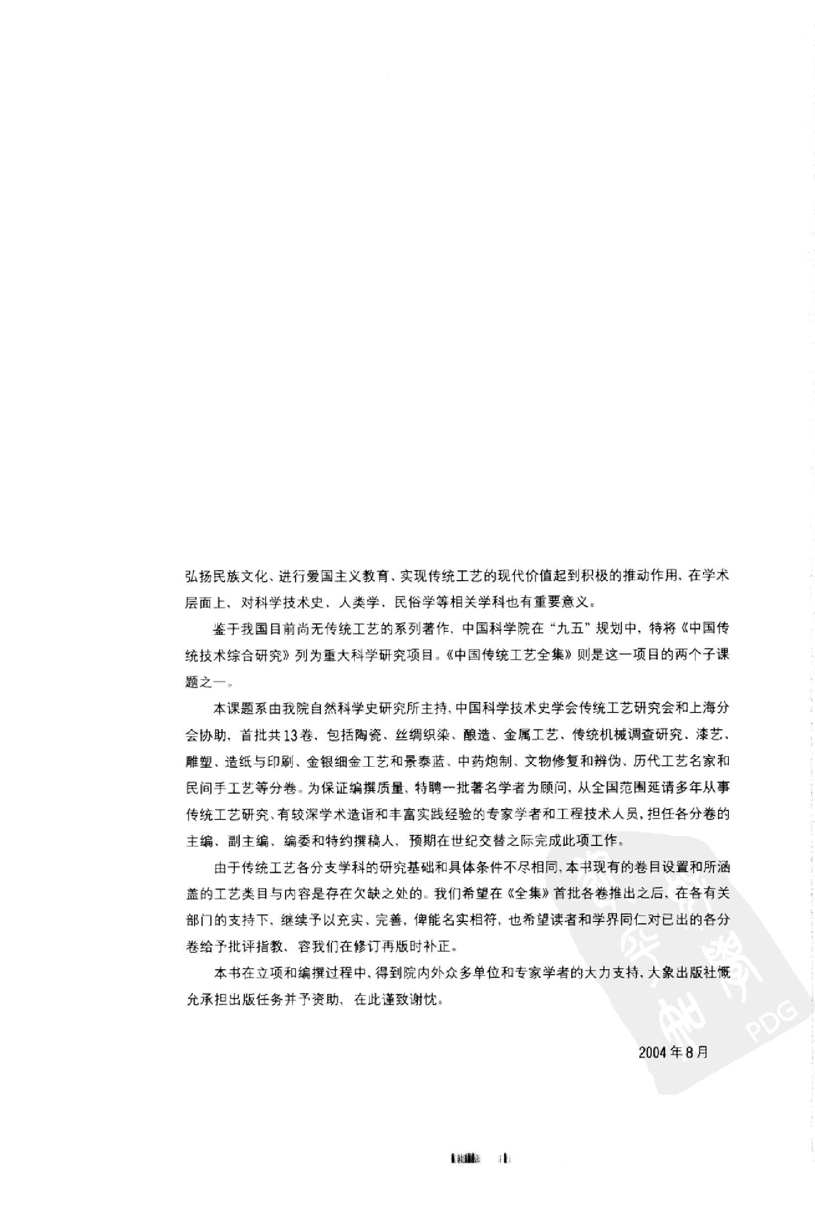 中国传统工艺全集.传统机械调查研究.pdf_第7页