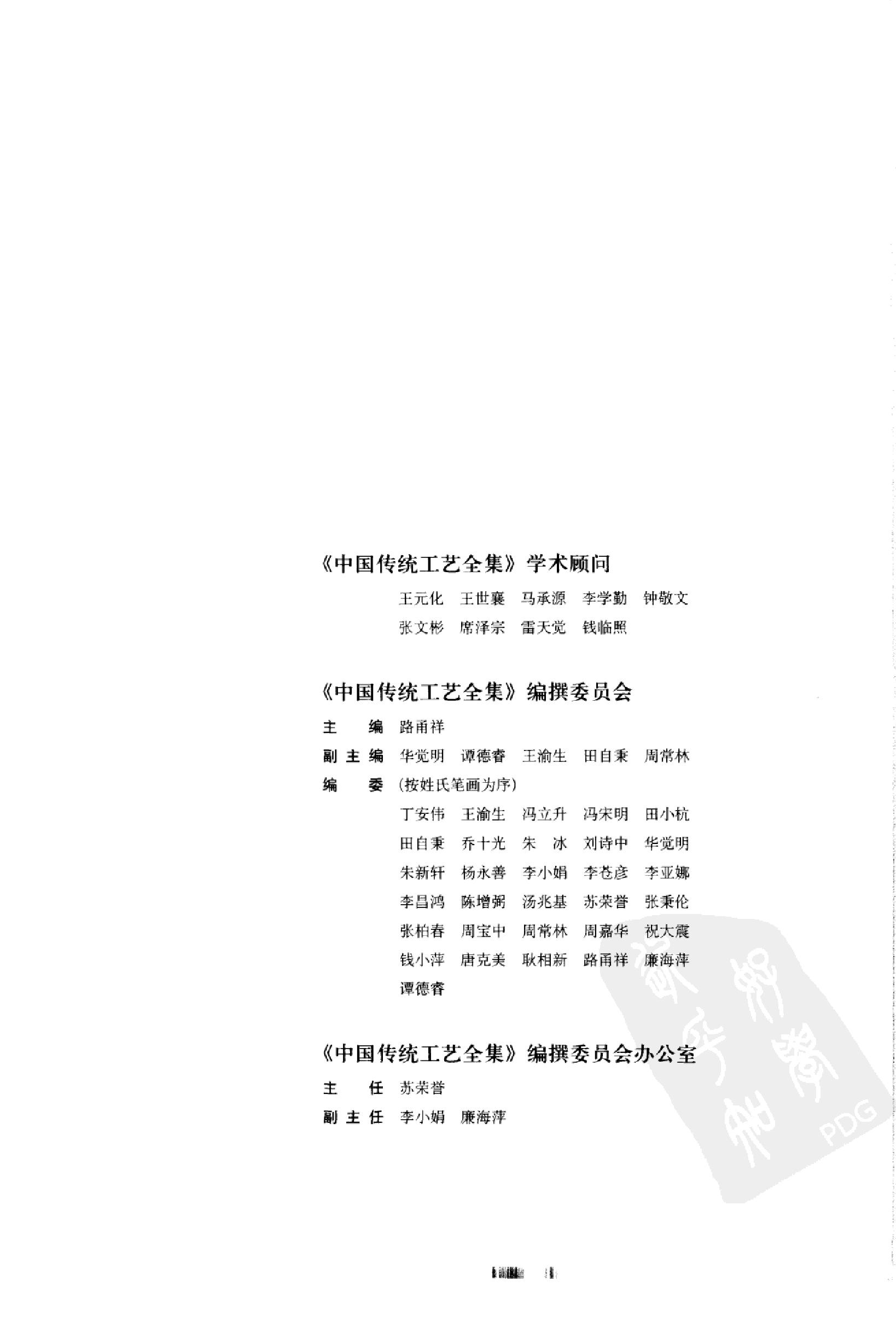 中国传统工艺全集.传统机械调查研究.pdf_第4页