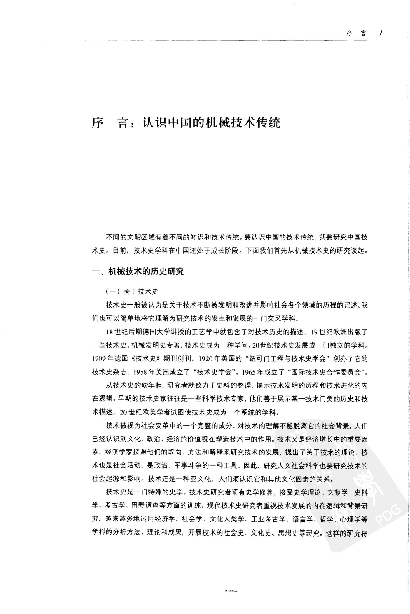 中国传统工艺全集.传统机械调查研究.pdf_第12页