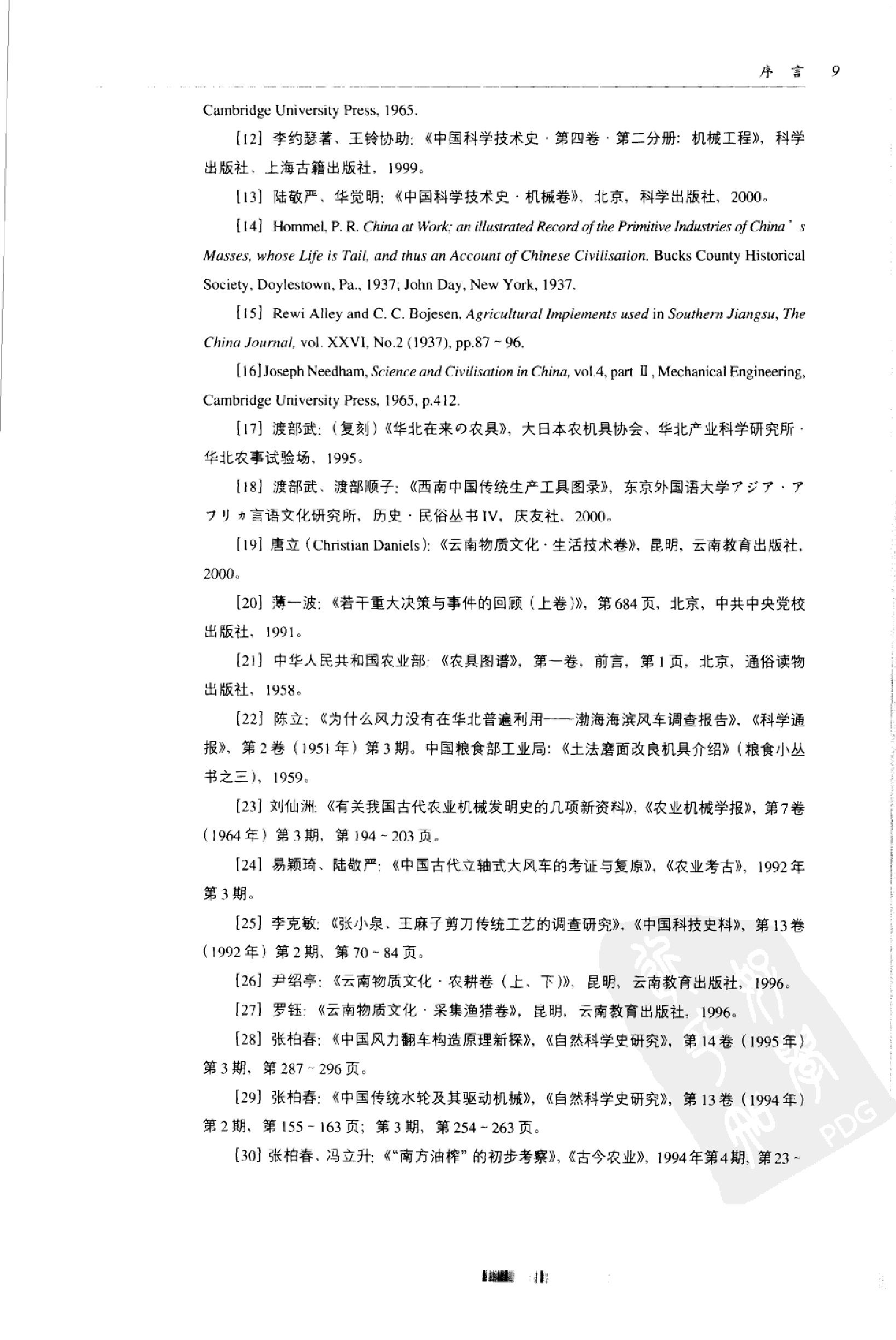 中国传统工艺全集.传统机械调查研究.pdf_第20页