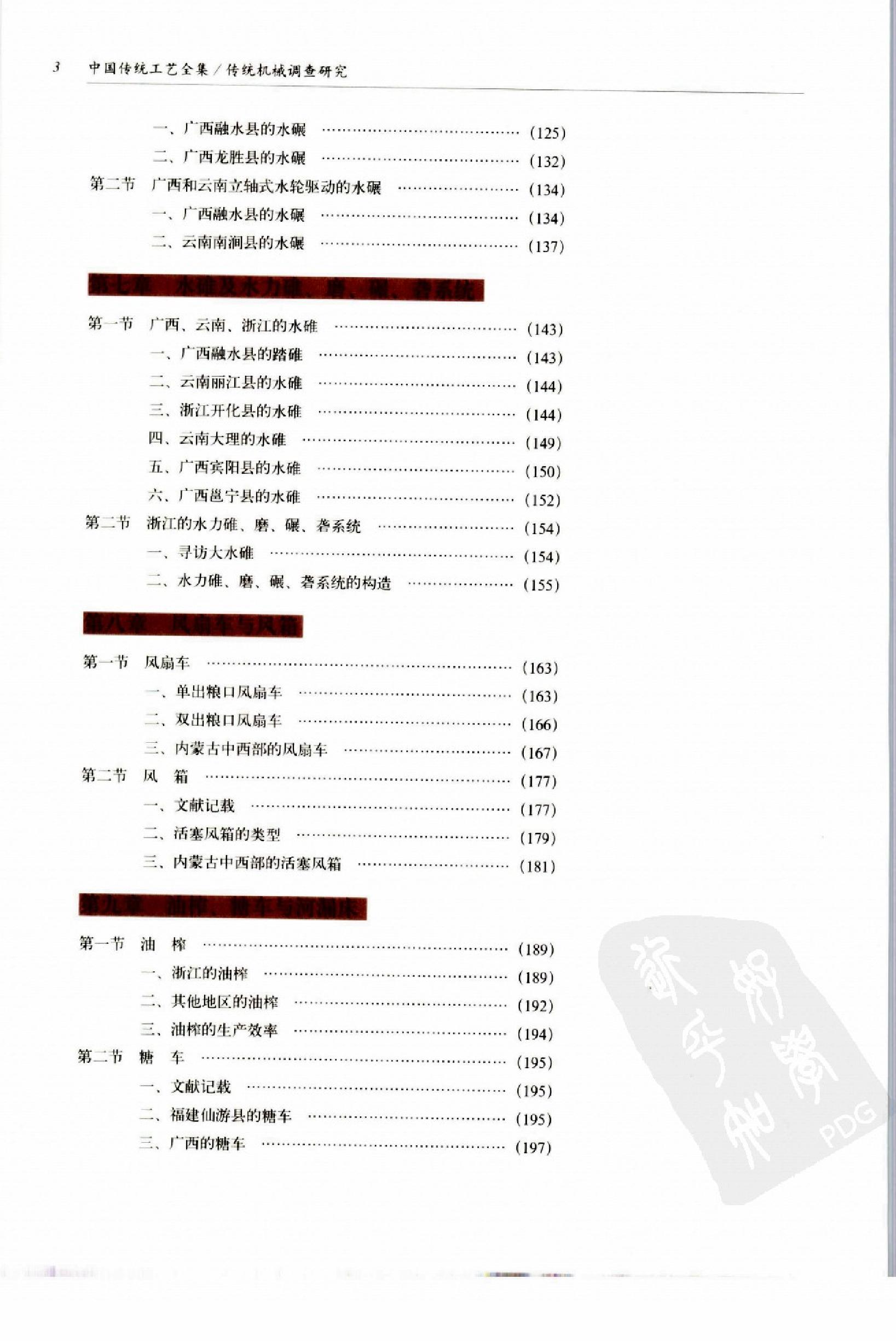 中国传统工艺全集.传统机械调查研究.pdf_第10页